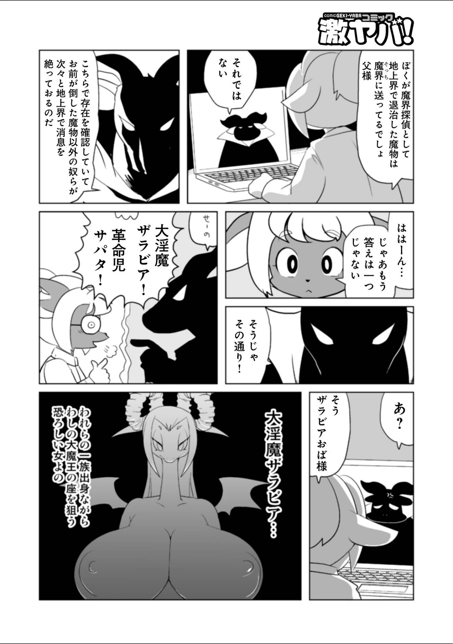 「WEB版コミック激ヤバ！166」（黒木秀彦） 試し読み 20ページ目