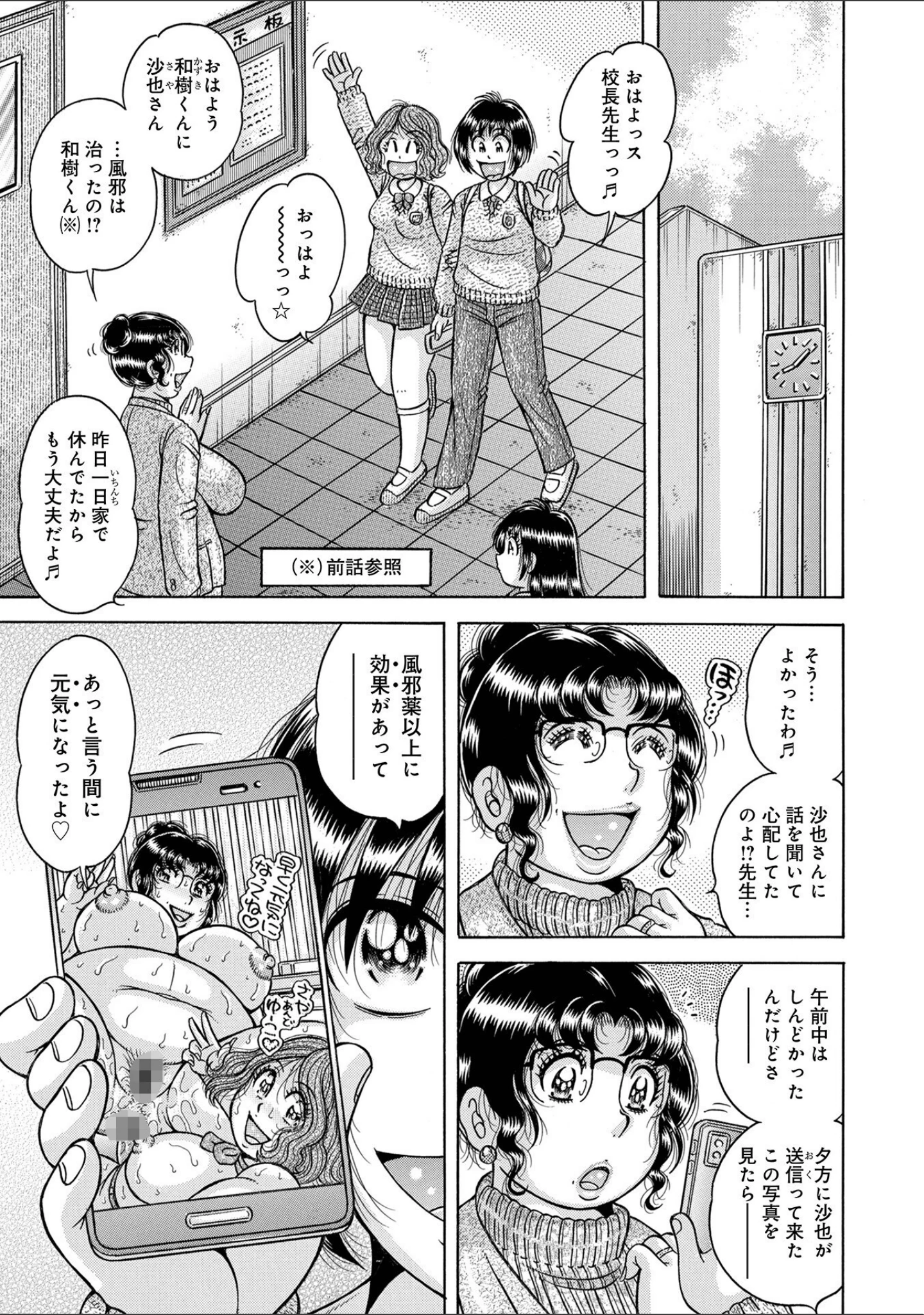 「WEB版コミック激ヤバ！166」（黒木秀彦） 試し読み 21ページ目