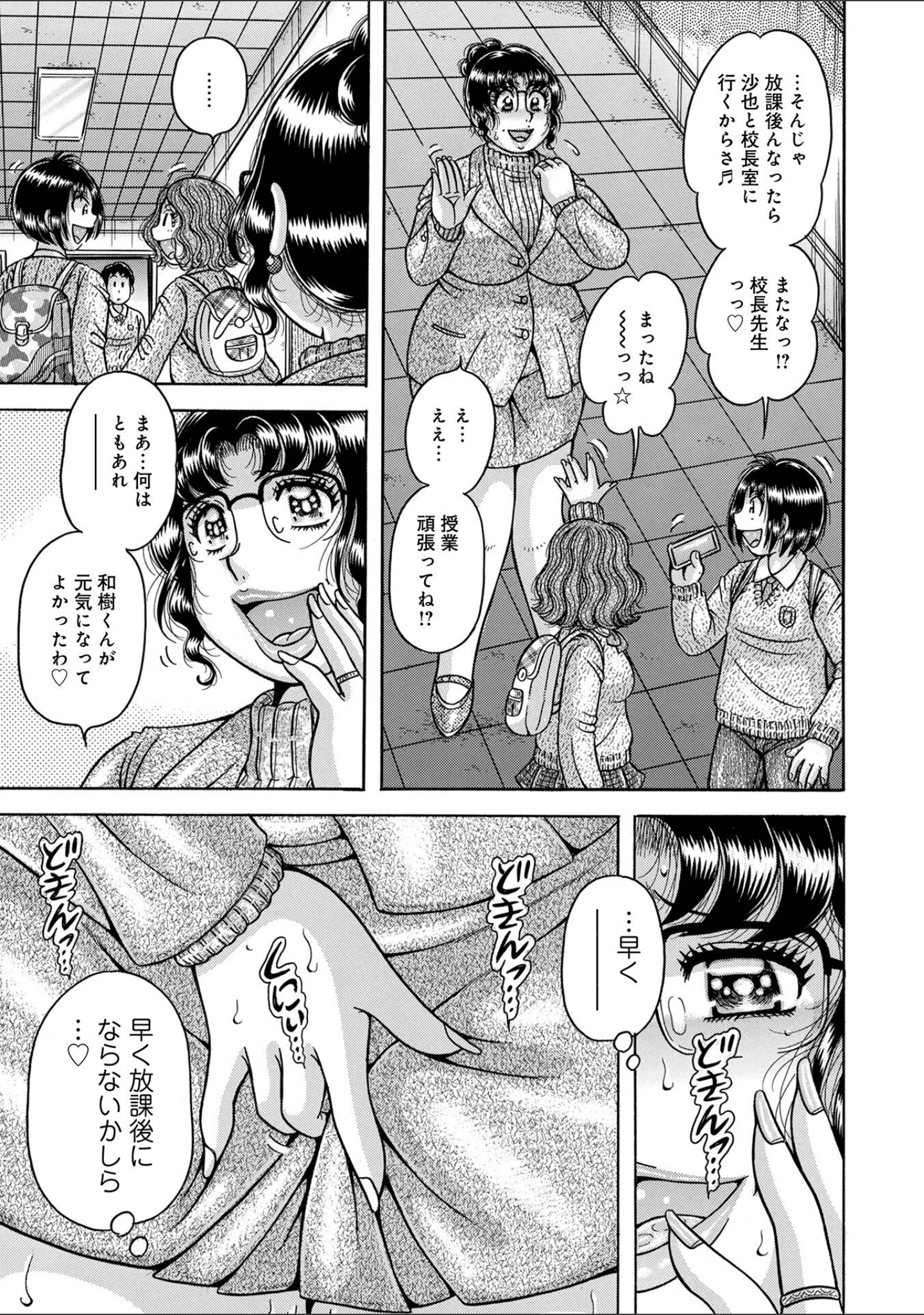 「WEB版コミック激ヤバ！166」（黒木秀彦） 試し読み 23ページ目