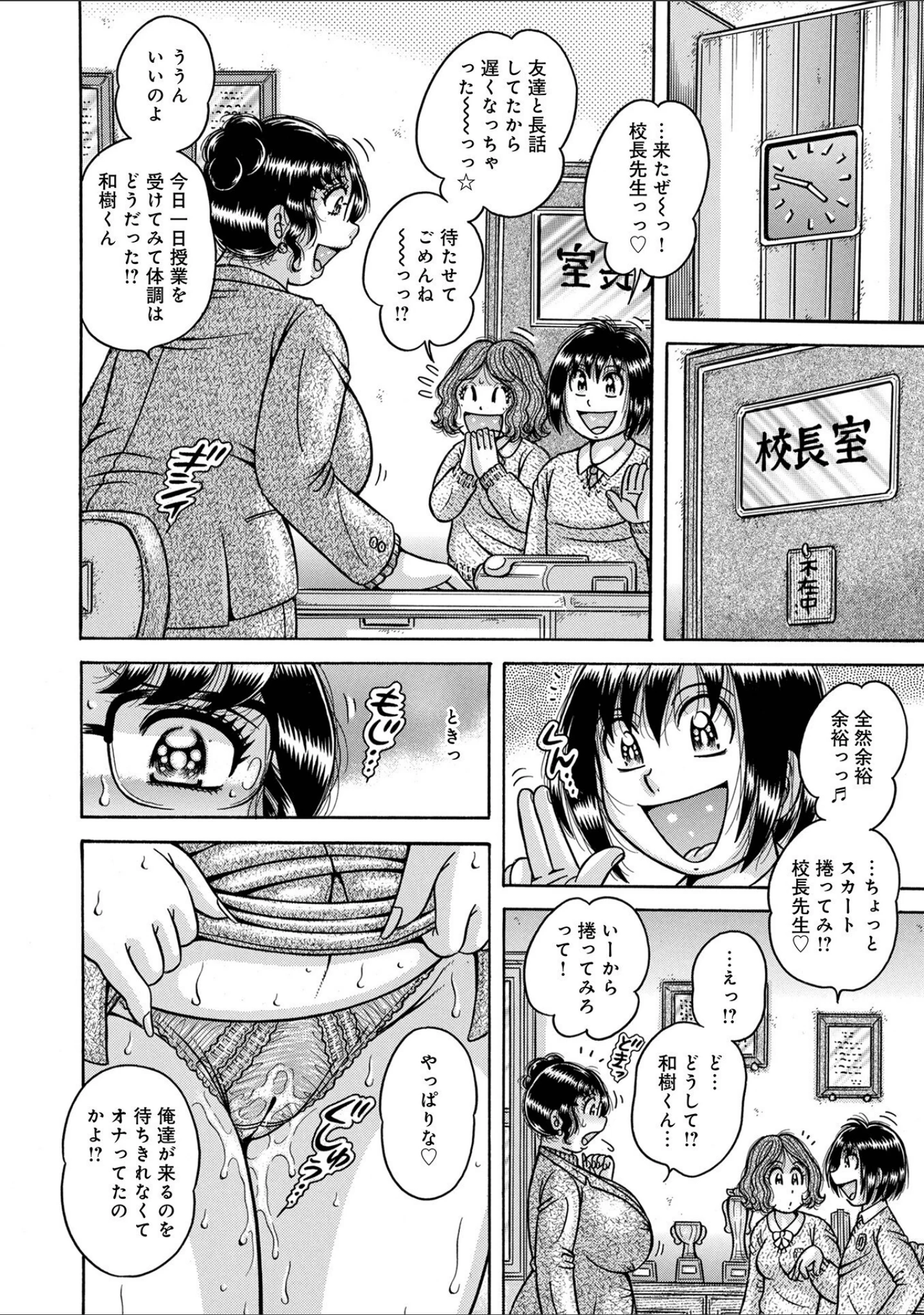 「WEB版コミック激ヤバ！166」（黒木秀彦） 試し読み 24ページ目