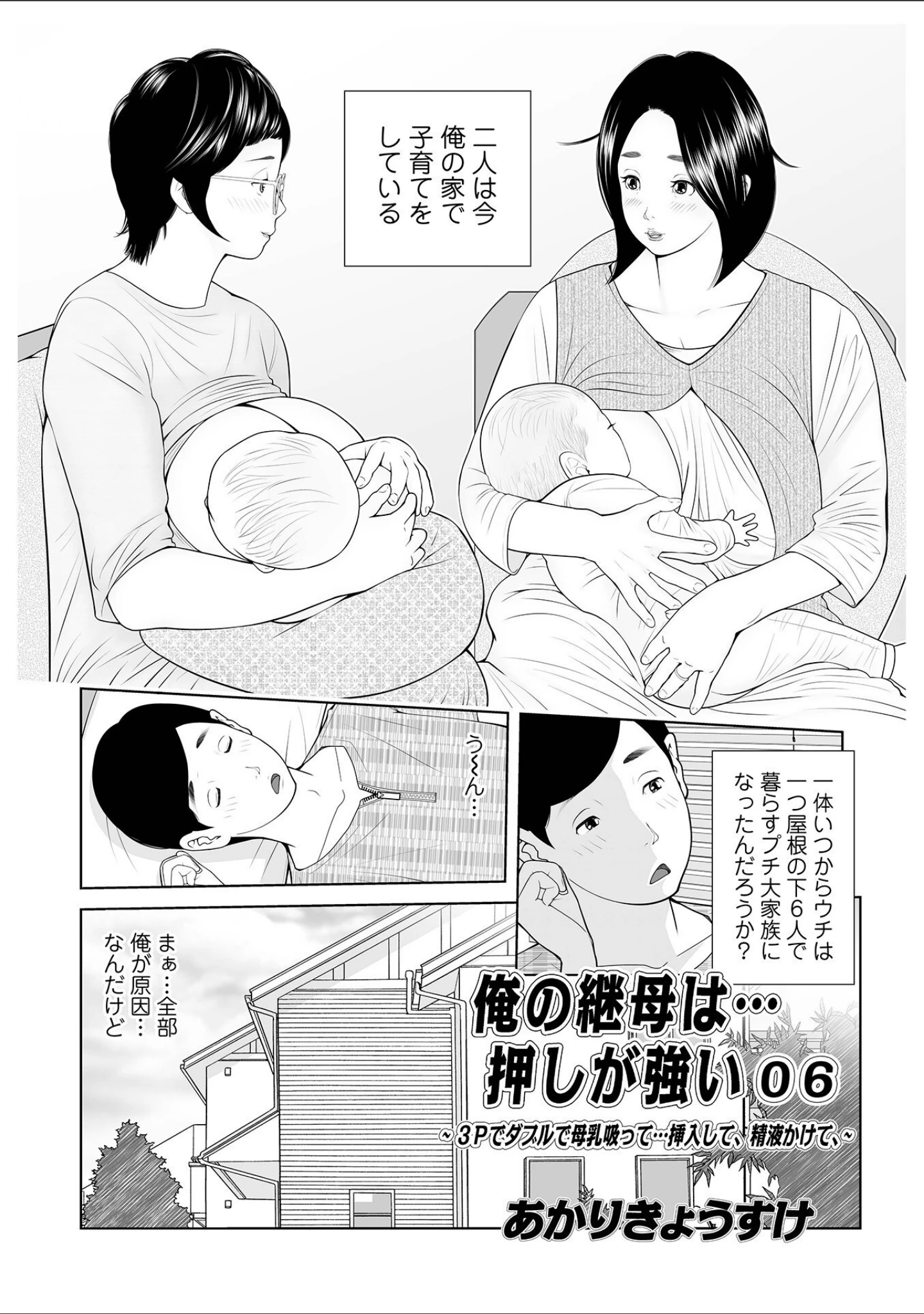 「WEB版コミック激ヤバ！166」（黒木秀彦） 試し読み 25ページ目