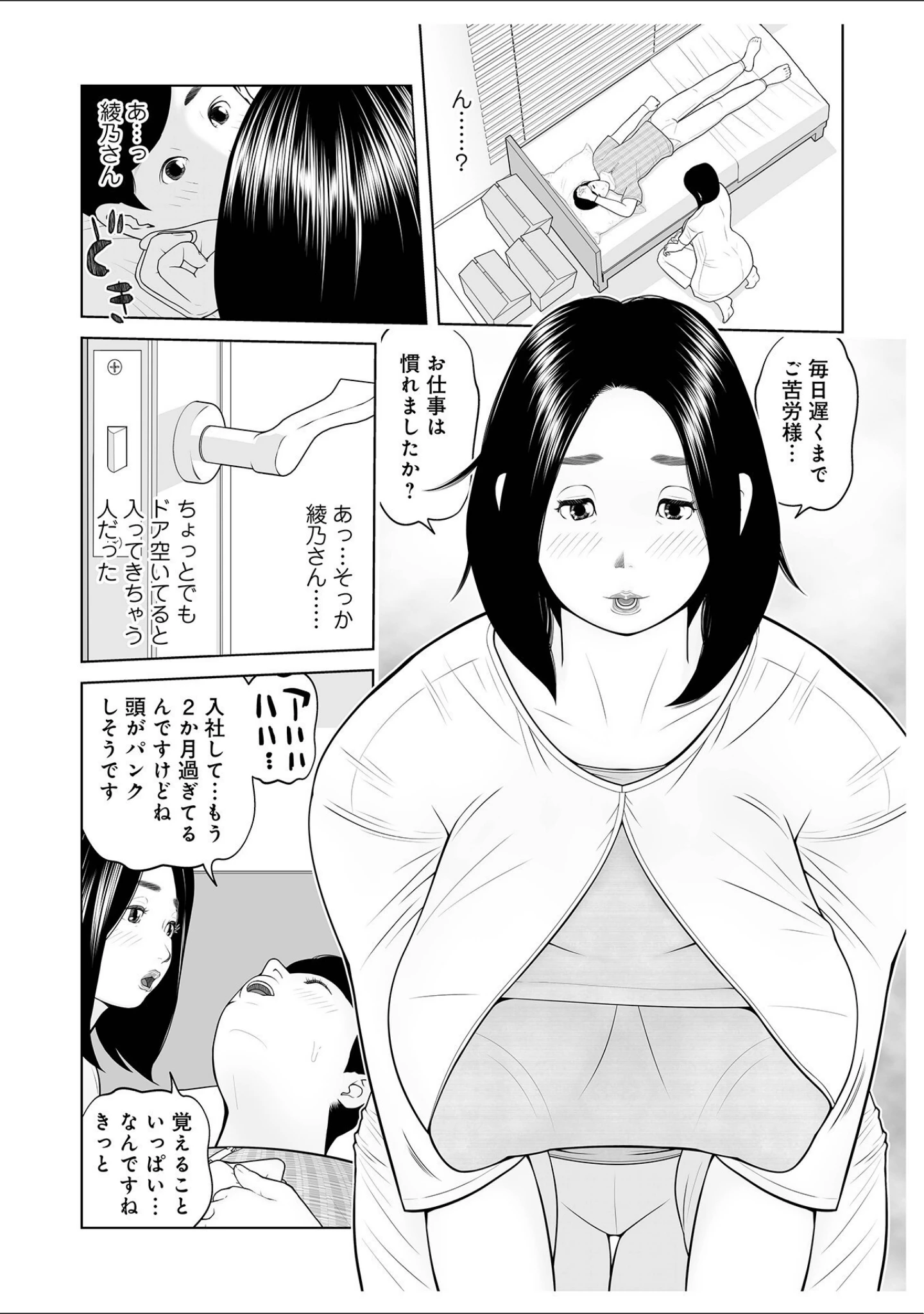 「WEB版コミック激ヤバ！166」（黒木秀彦） 試し読み 26ページ目