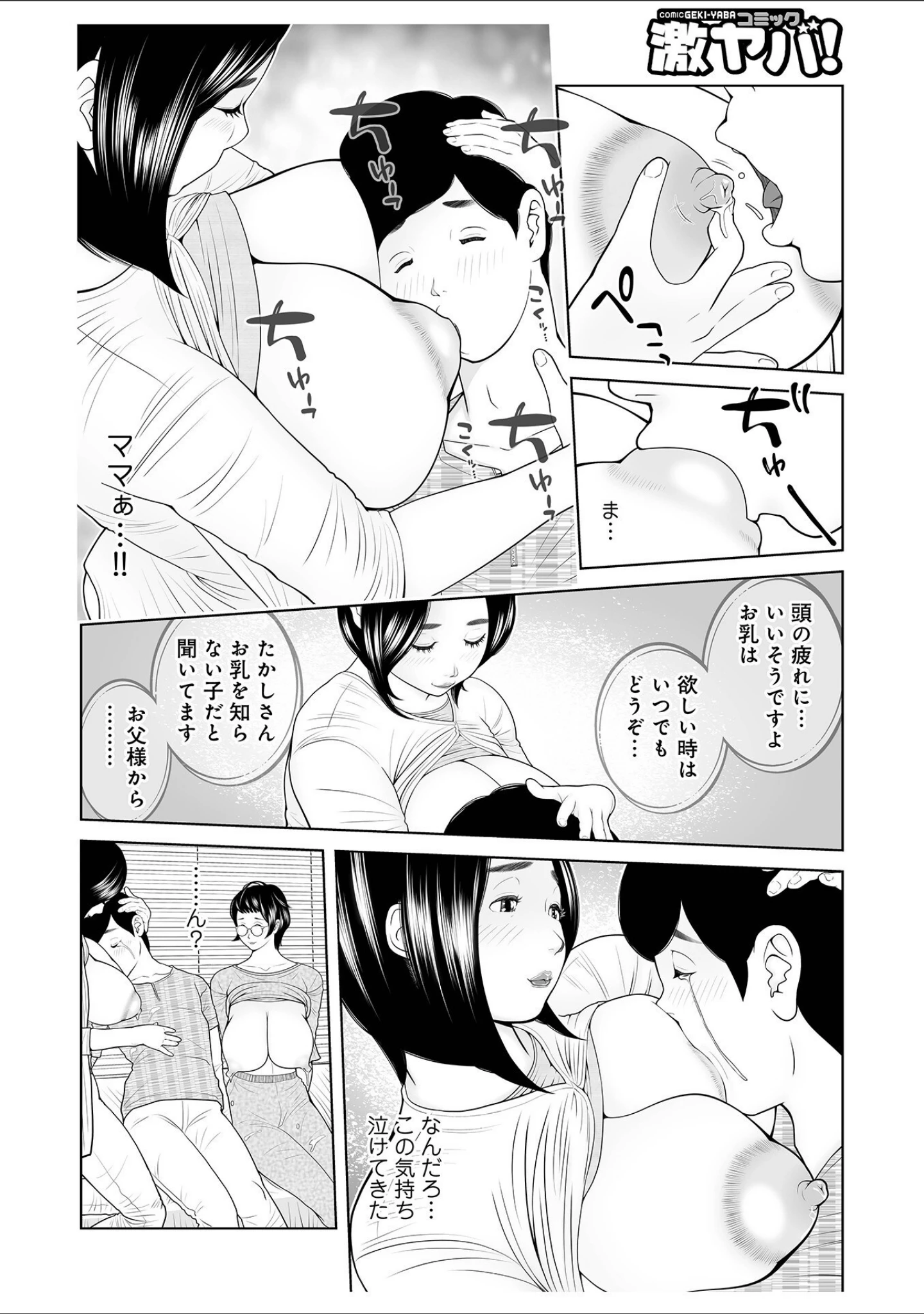 「WEB版コミック激ヤバ！166」（黒木秀彦） 試し読み 28ページ目