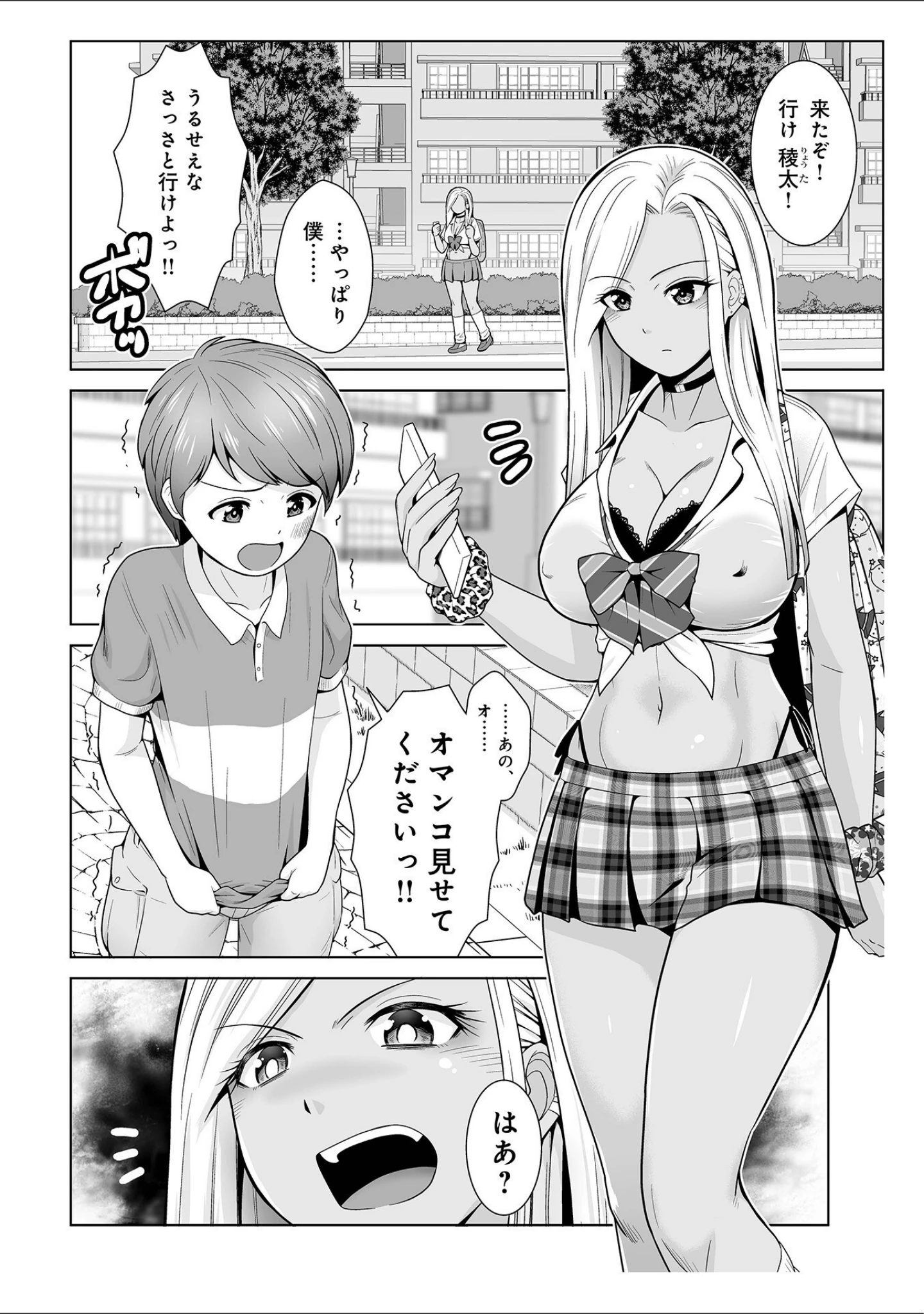 「WEB版コミック激ヤバ！166」（黒木秀彦） 試し読み 30ページ目
