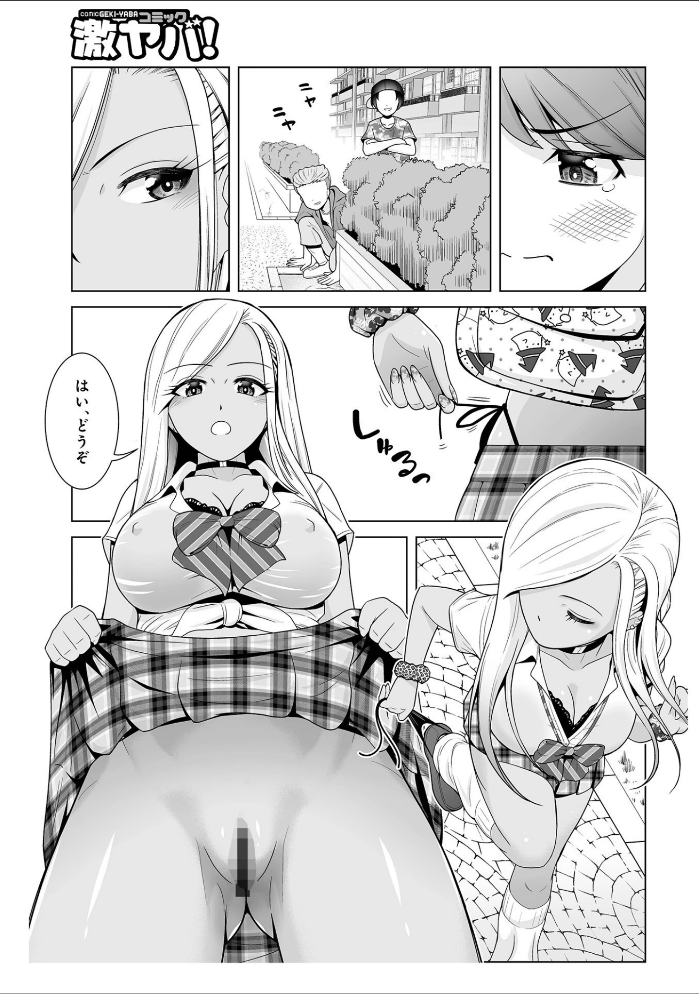 「WEB版コミック激ヤバ！166」（黒木秀彦） 試し読み 31ページ目