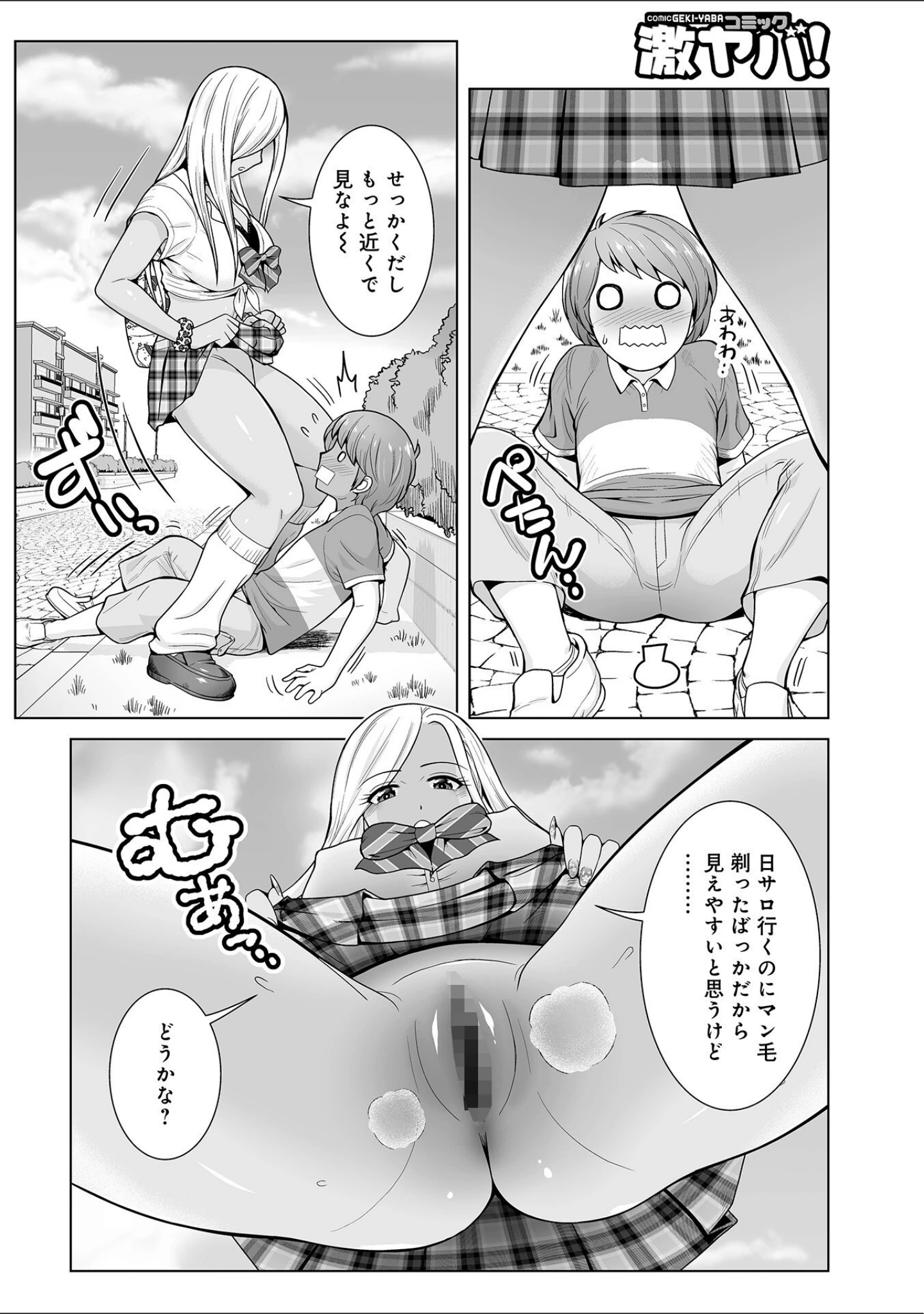 「WEB版コミック激ヤバ！166」（黒木秀彦） 試し読み 32ページ目