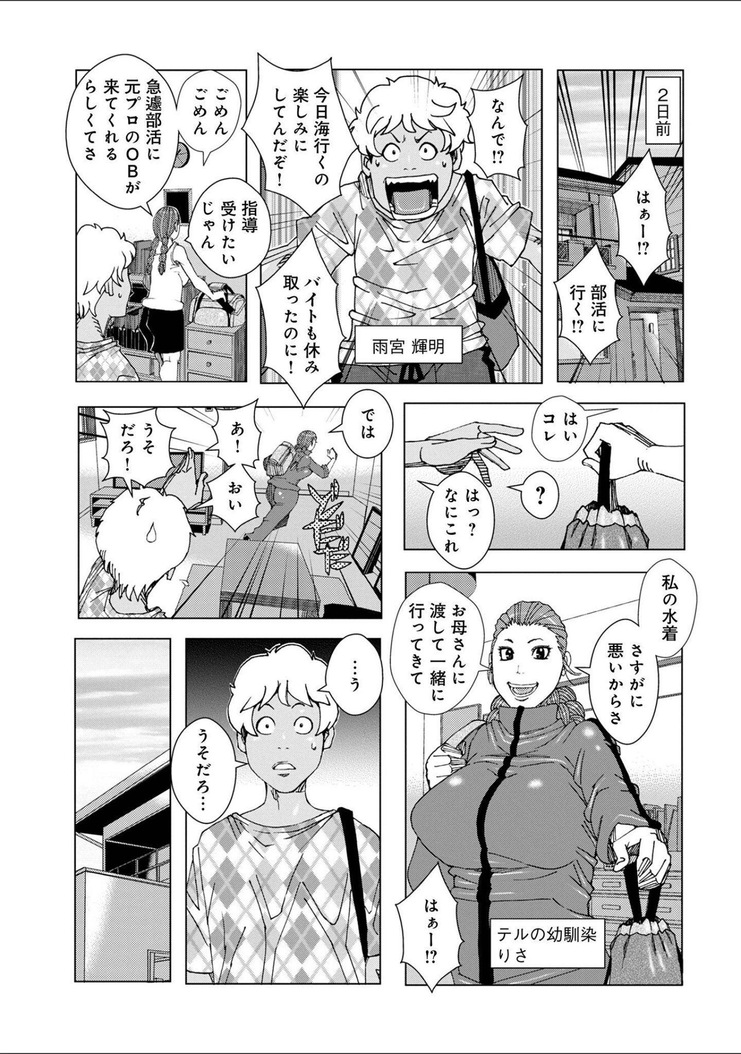 「WEB版コミック激ヤバ！166」（黒木秀彦） 試し読み 35ページ目