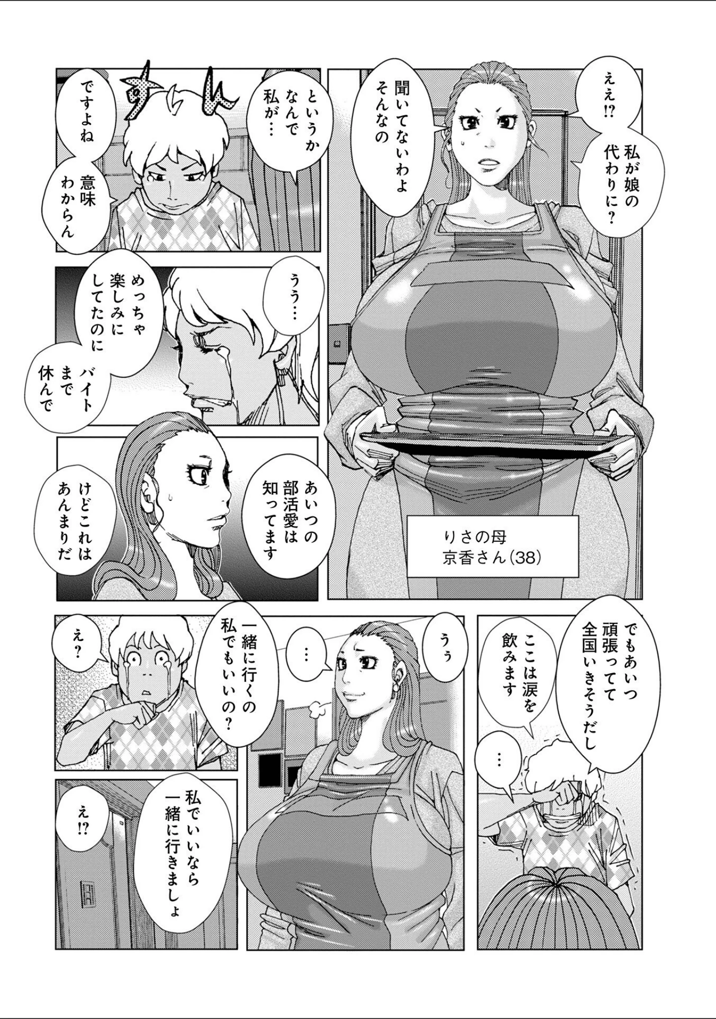 「WEB版コミック激ヤバ！166」（黒木秀彦） 試し読み 36ページ目