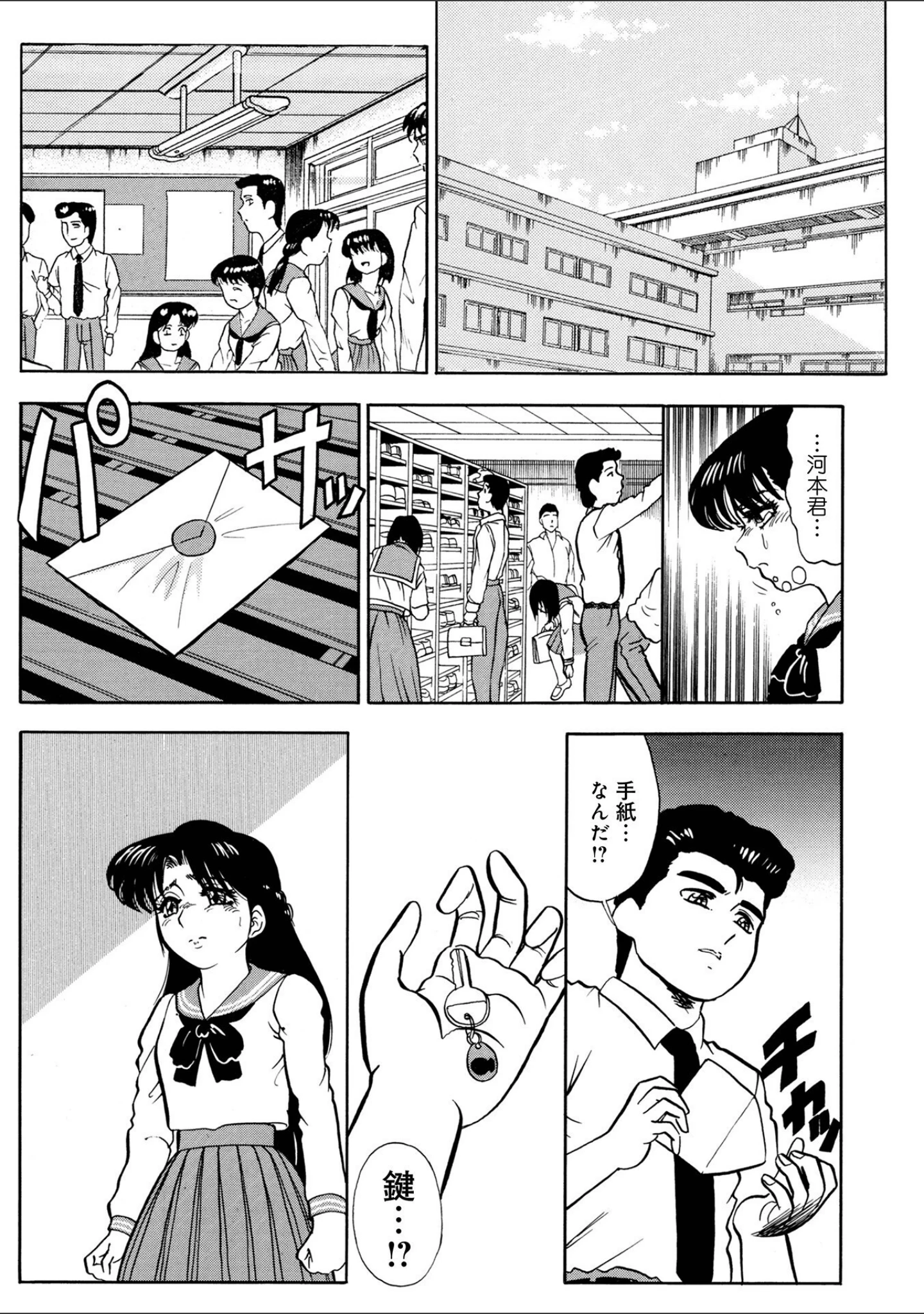 「WEB版コミック激ヤバ！166」（黒木秀彦） 試し読み 39ページ目