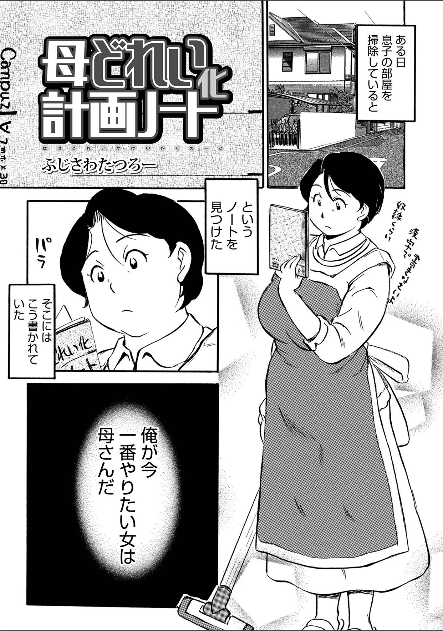「WEB版コミック激ヤバ！166」（黒木秀彦） 試し読み 41ページ目