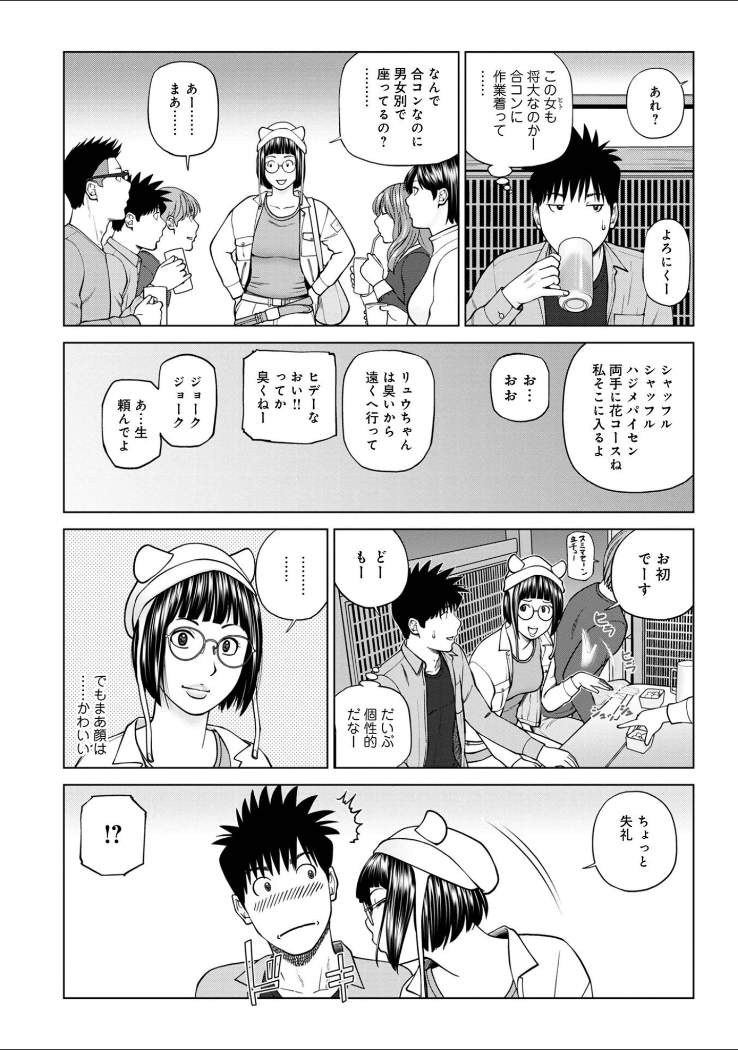 「WEB版コミック激ヤバ！166」（黒木秀彦） 試し読み 6ページ目