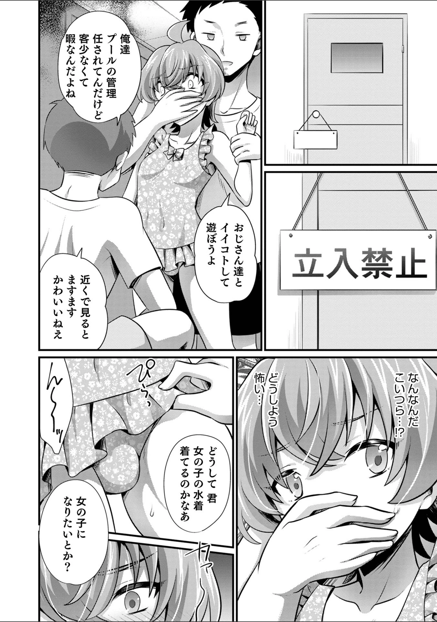 「オトコのコHEAVEN Vol.64」（MTNO） 試し読み 10ページ目