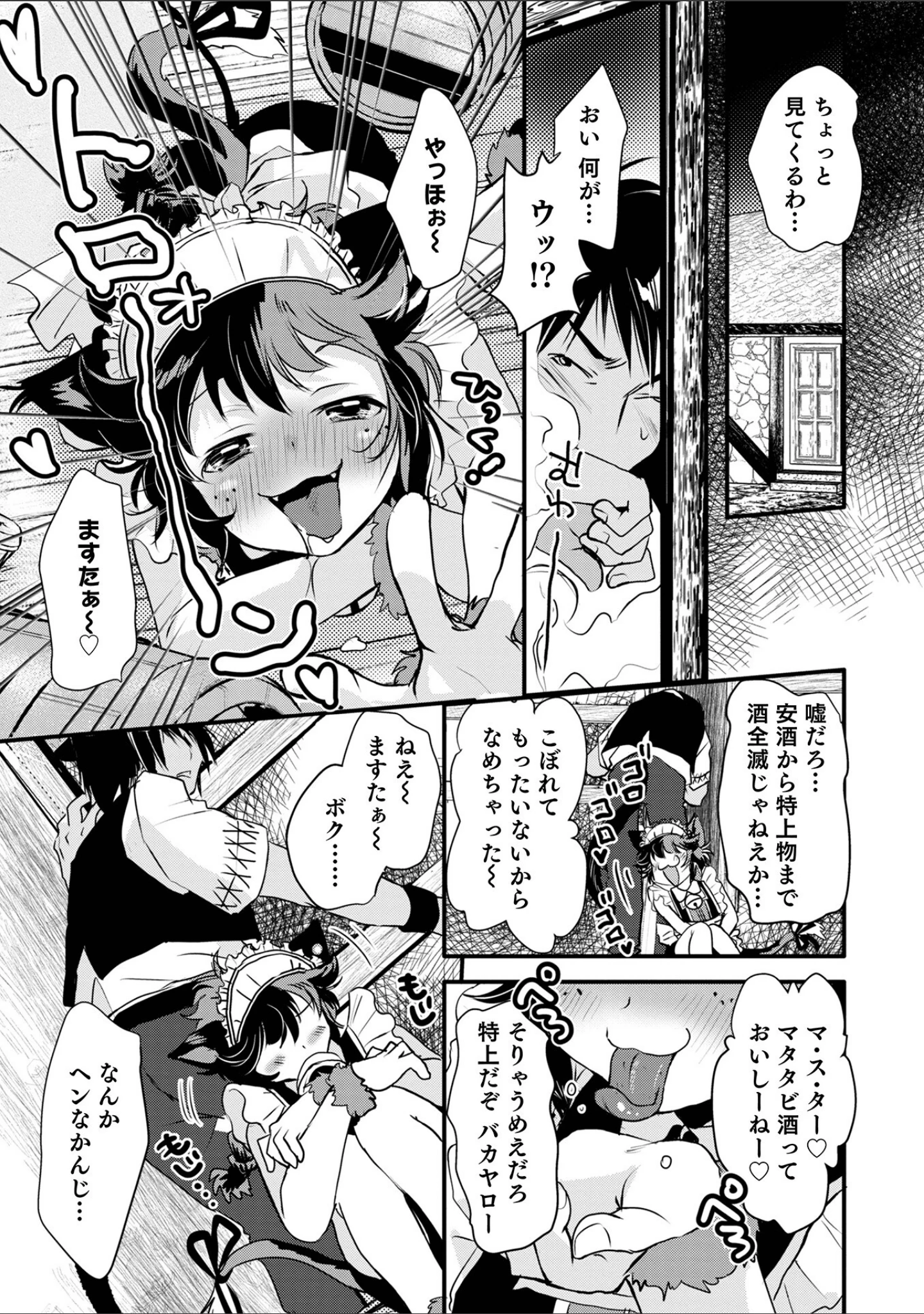「オトコのコHEAVEN Vol.64」（MTNO） 試し読み 13ページ目