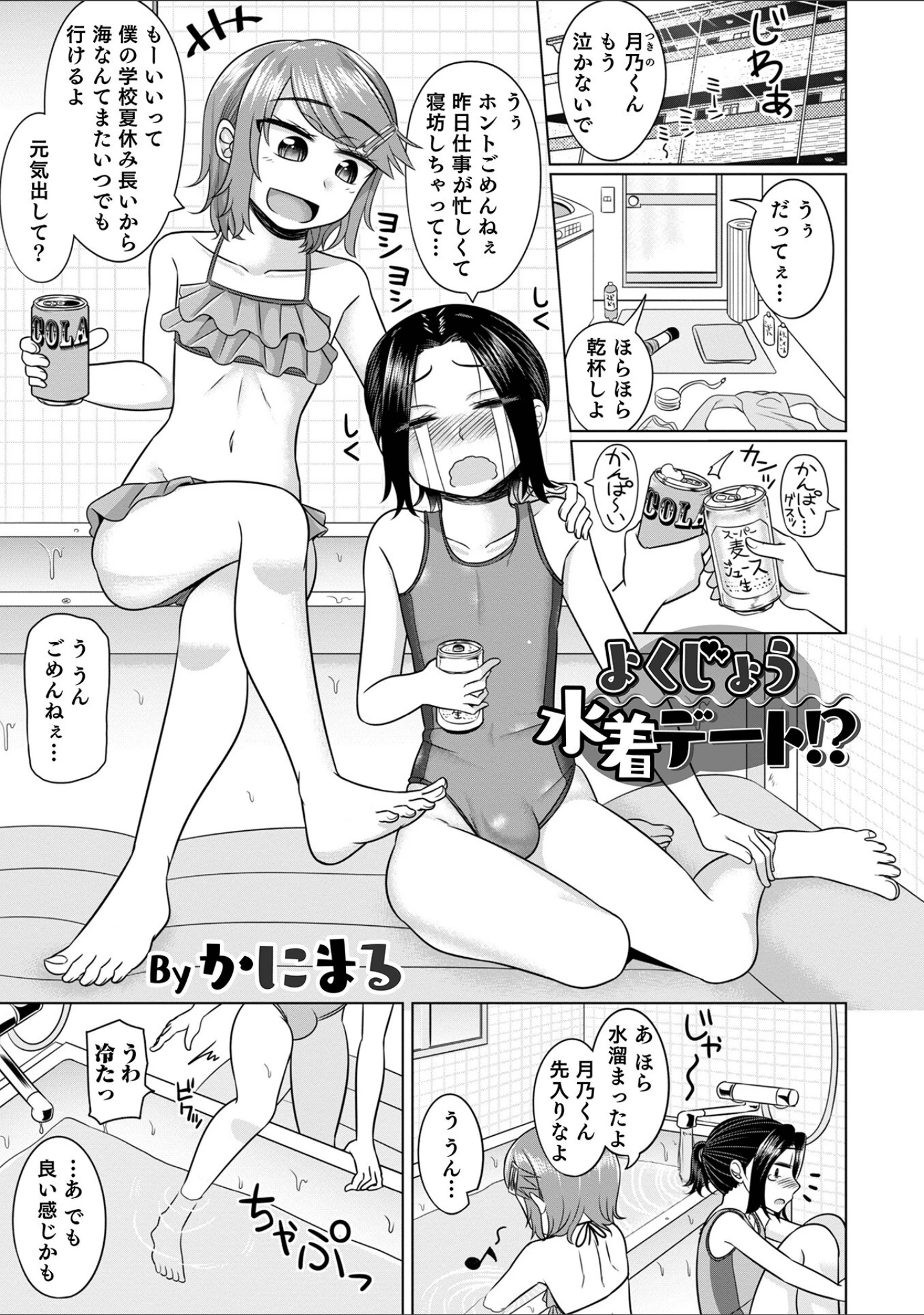 「オトコのコHEAVEN Vol.64」（MTNO） 試し読み 19ページ目