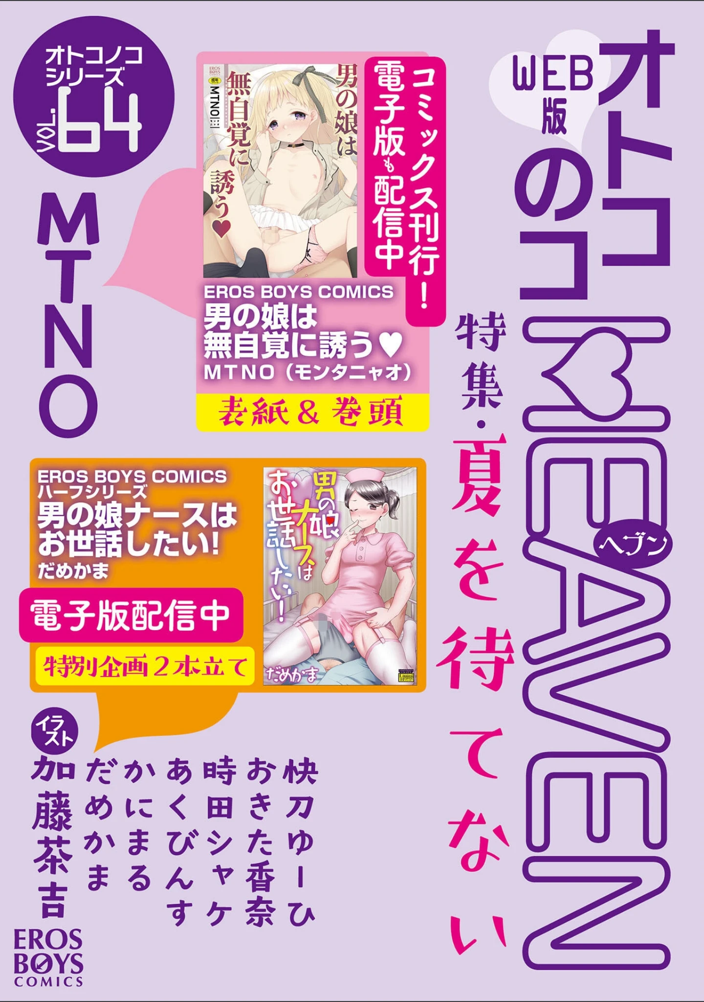 「オトコのコHEAVEN Vol.64」（MTNO） 試し読み 2ページ目
