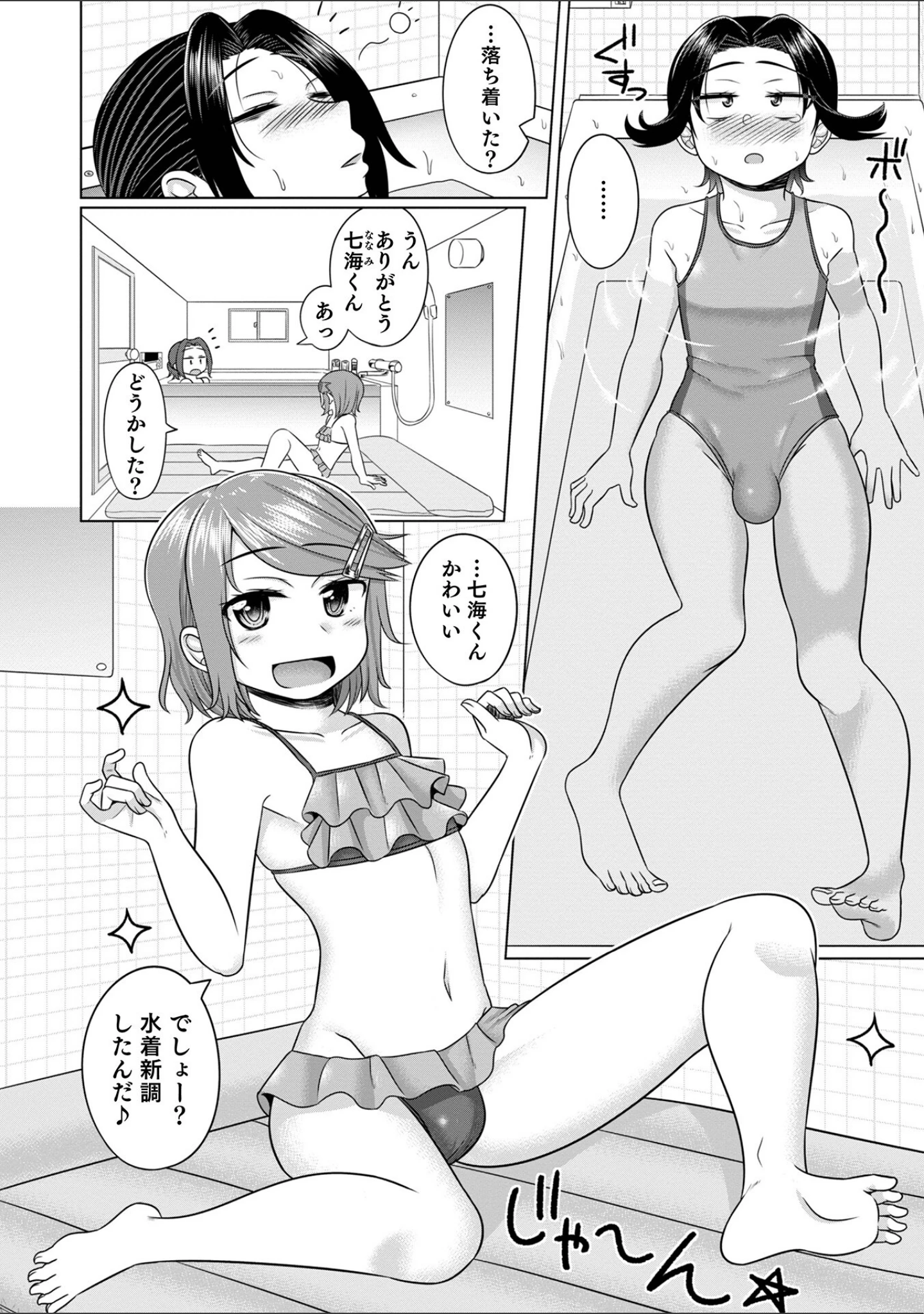 「オトコのコHEAVEN Vol.64」（MTNO） 試し読み 20ページ目