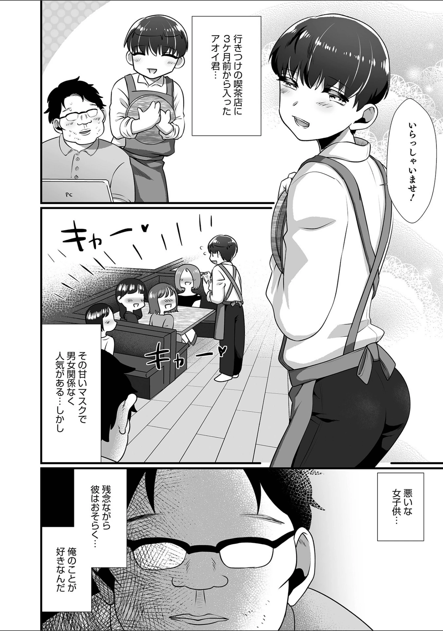 「オトコのコHEAVEN Vol.64」（MTNO） 試し読み 24ページ目