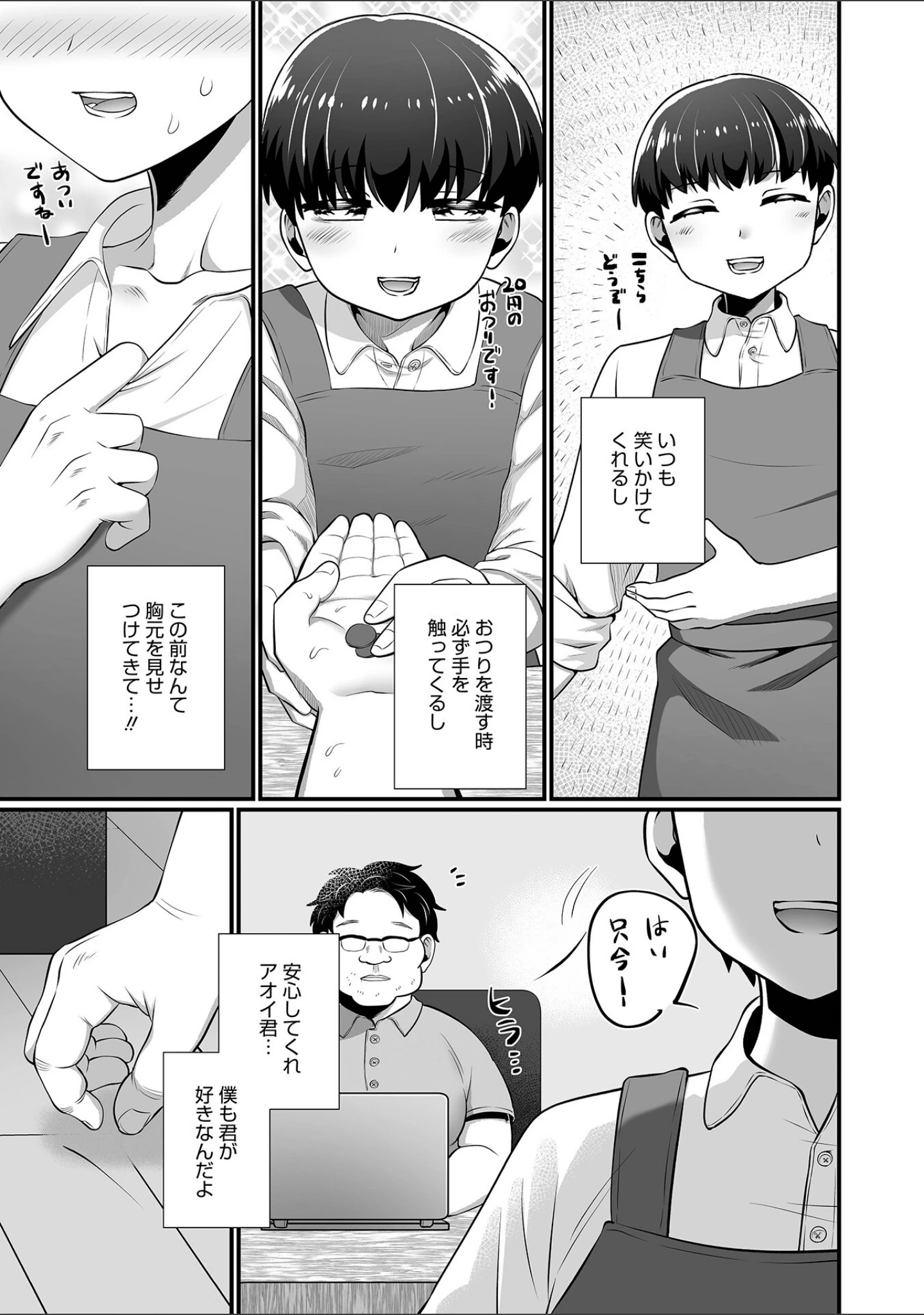 「オトコのコHEAVEN Vol.64」（MTNO） 試し読み 25ページ目