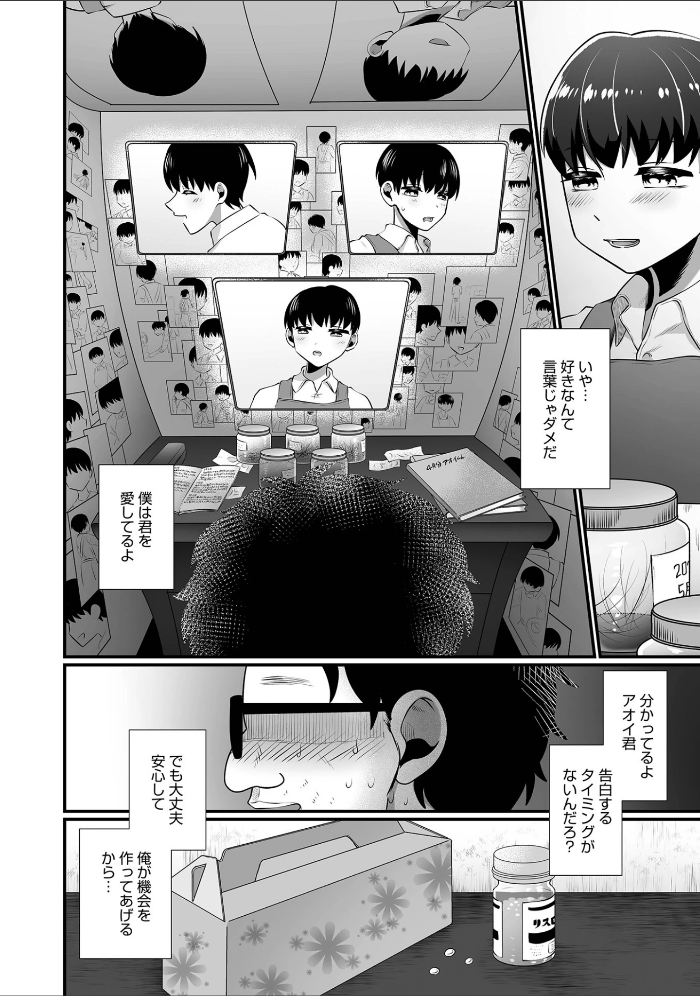 「オトコのコHEAVEN Vol.64」（MTNO） 試し読み 26ページ目