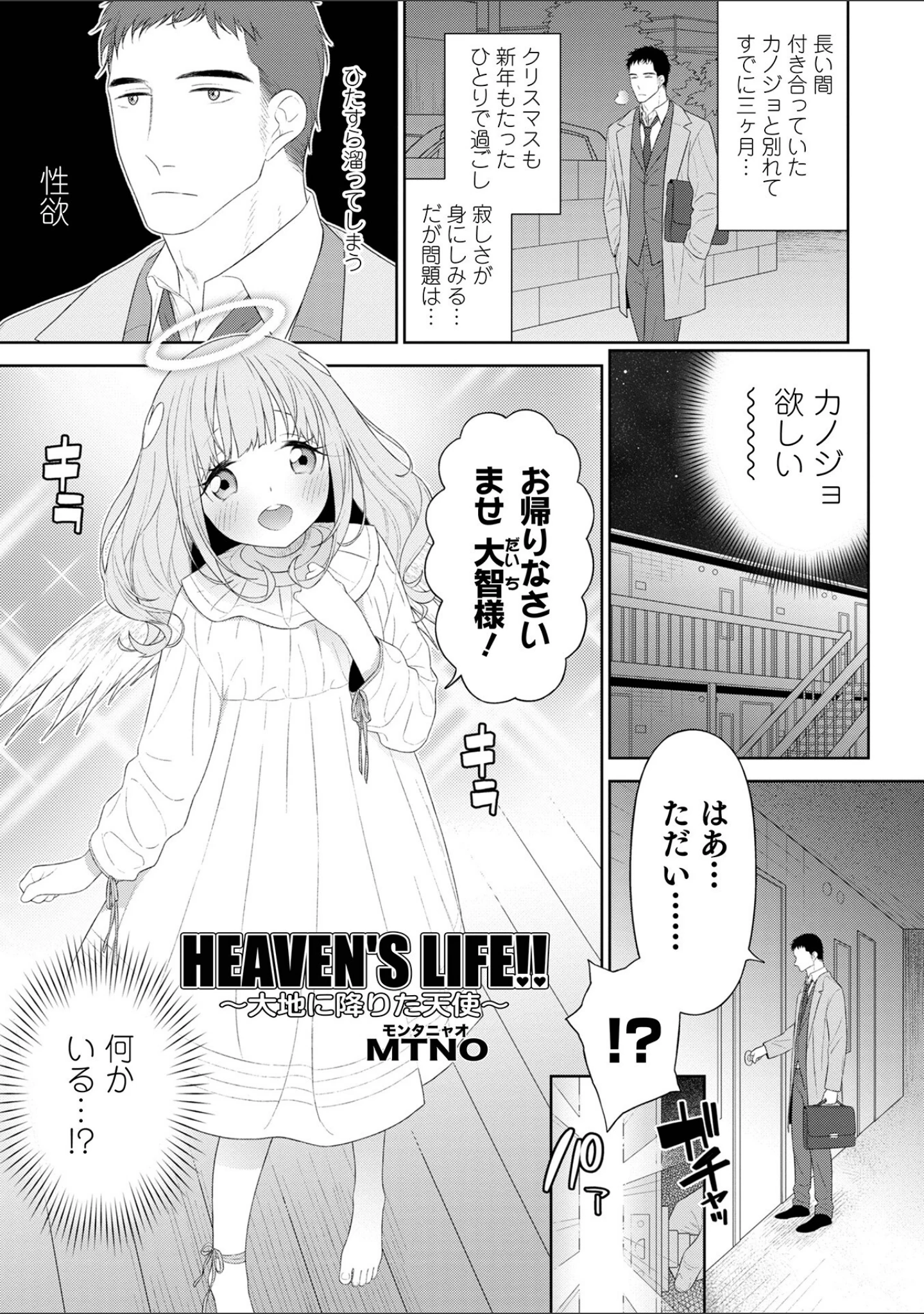 「オトコのコHEAVEN Vol.64」（MTNO） 試し読み 3ページ目