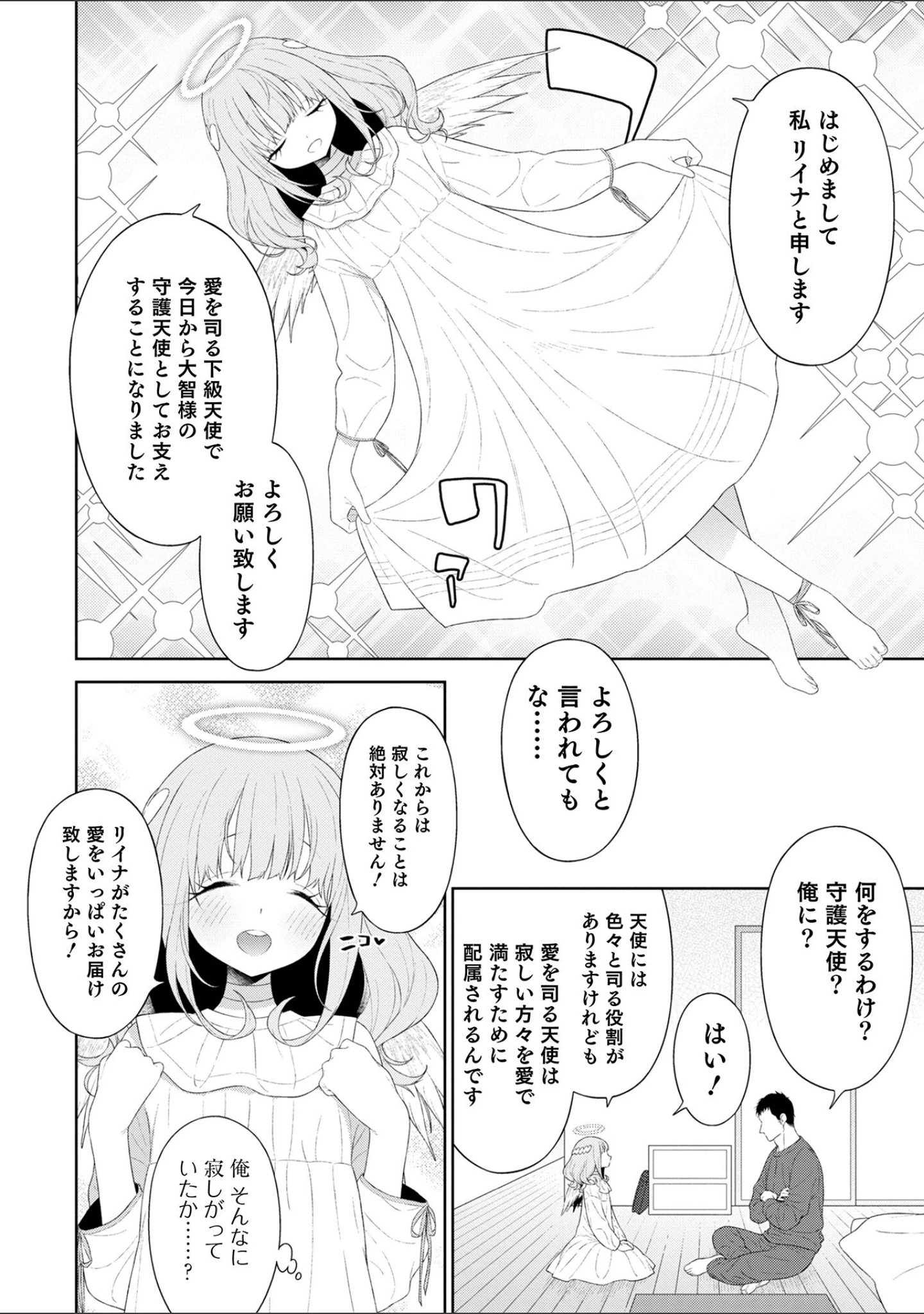 「オトコのコHEAVEN Vol.64」（MTNO） 試し読み 4ページ目