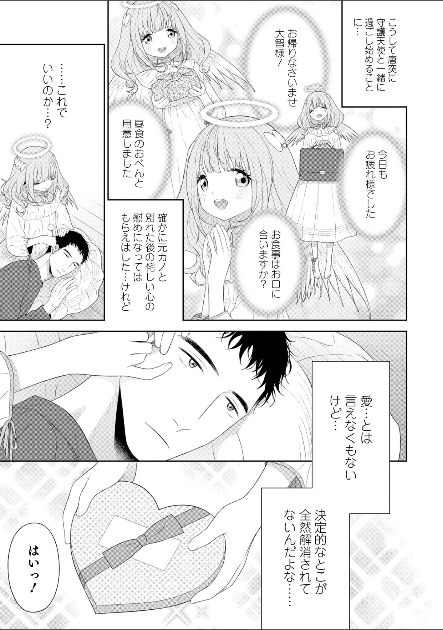 「オトコのコHEAVEN Vol.64」（MTNO） 試し読み 5ページ目