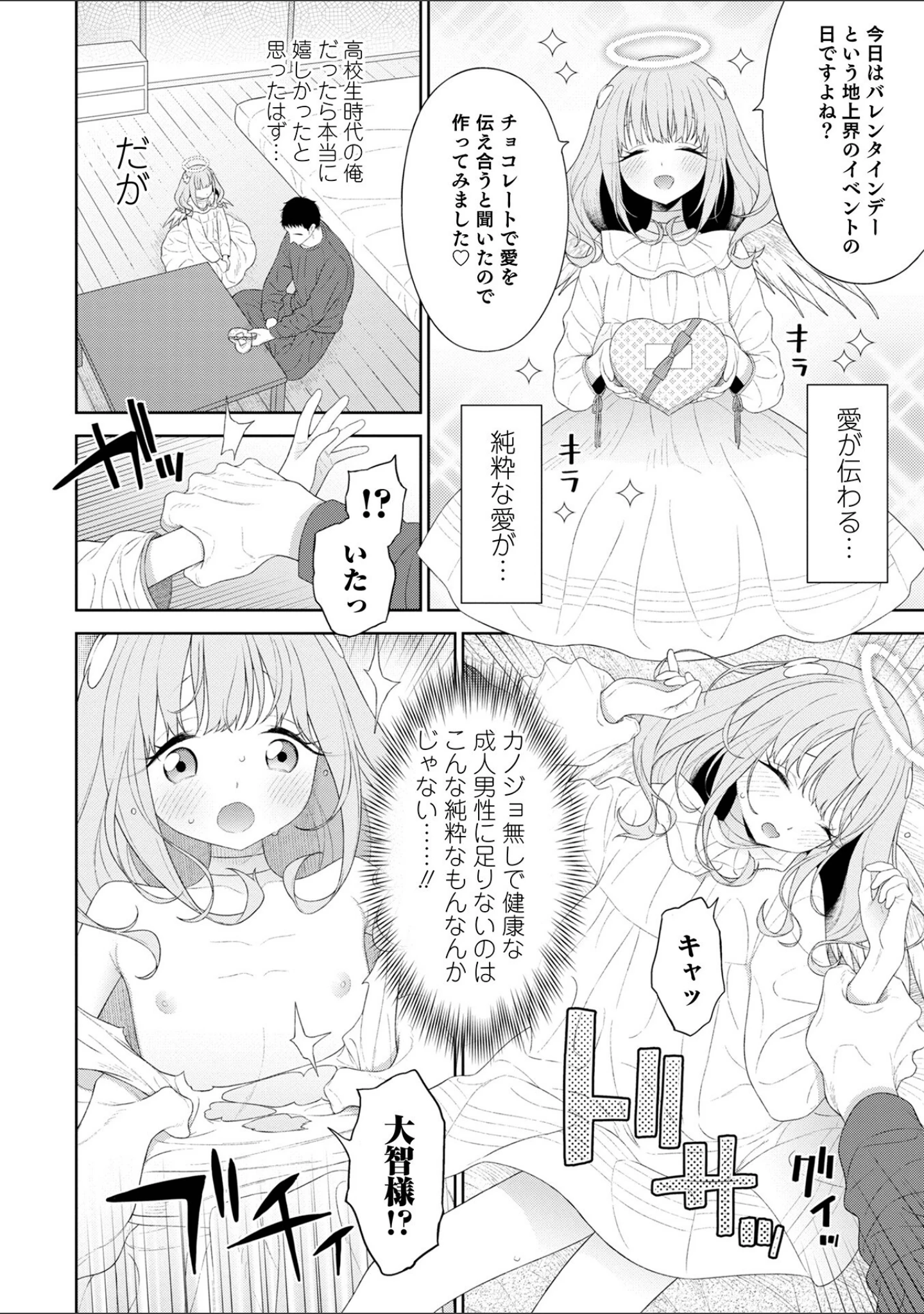 「オトコのコHEAVEN Vol.64」（MTNO） 試し読み 6ページ目
