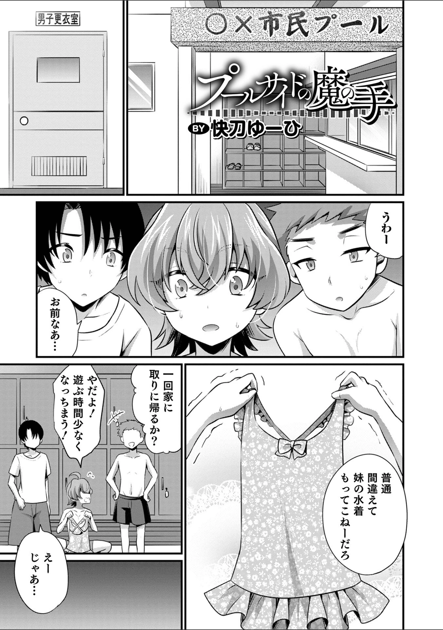 「オトコのコHEAVEN Vol.64」（MTNO） 試し読み 7ページ目