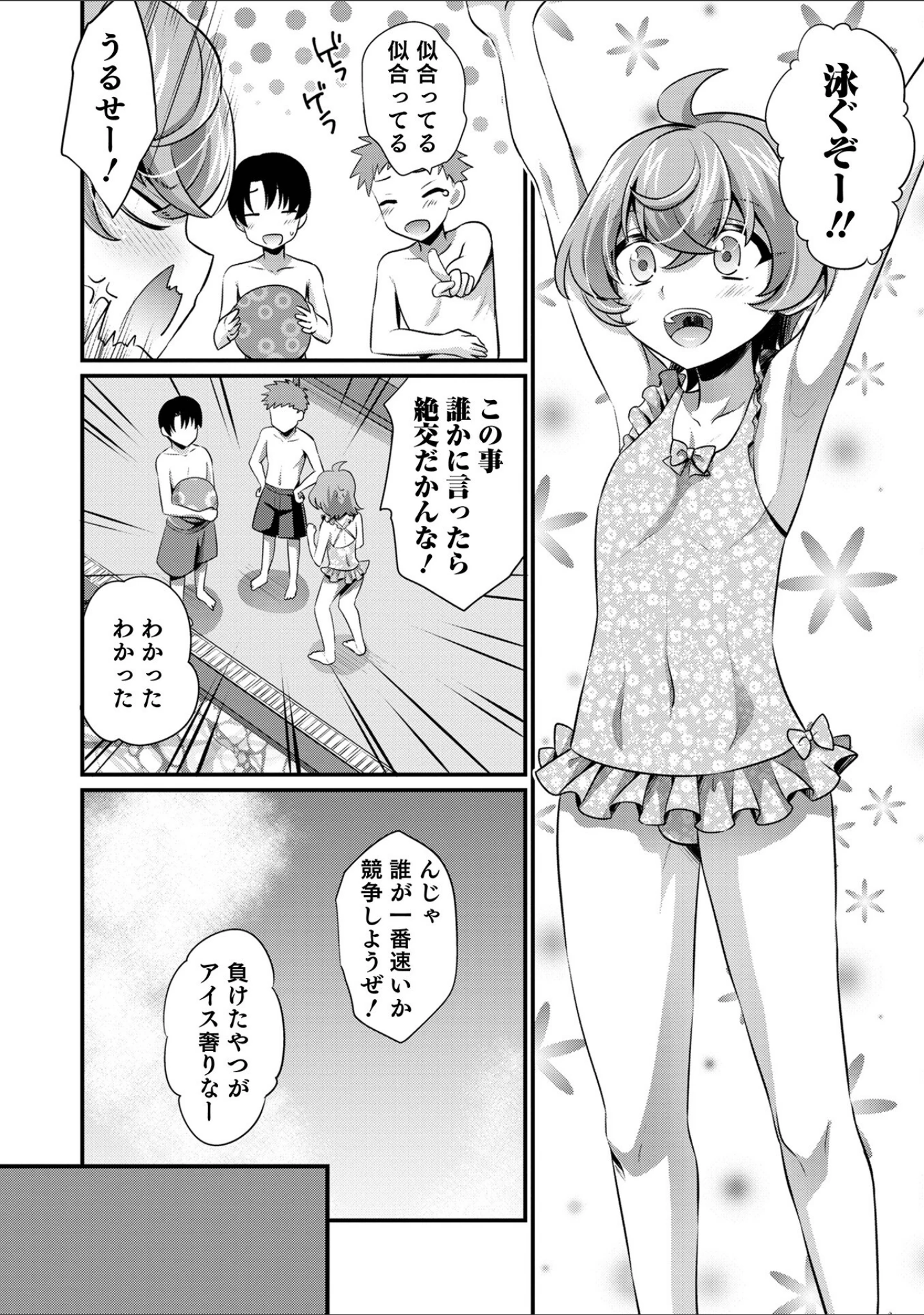 「オトコのコHEAVEN Vol.64」（MTNO） 試し読み 8ページ目