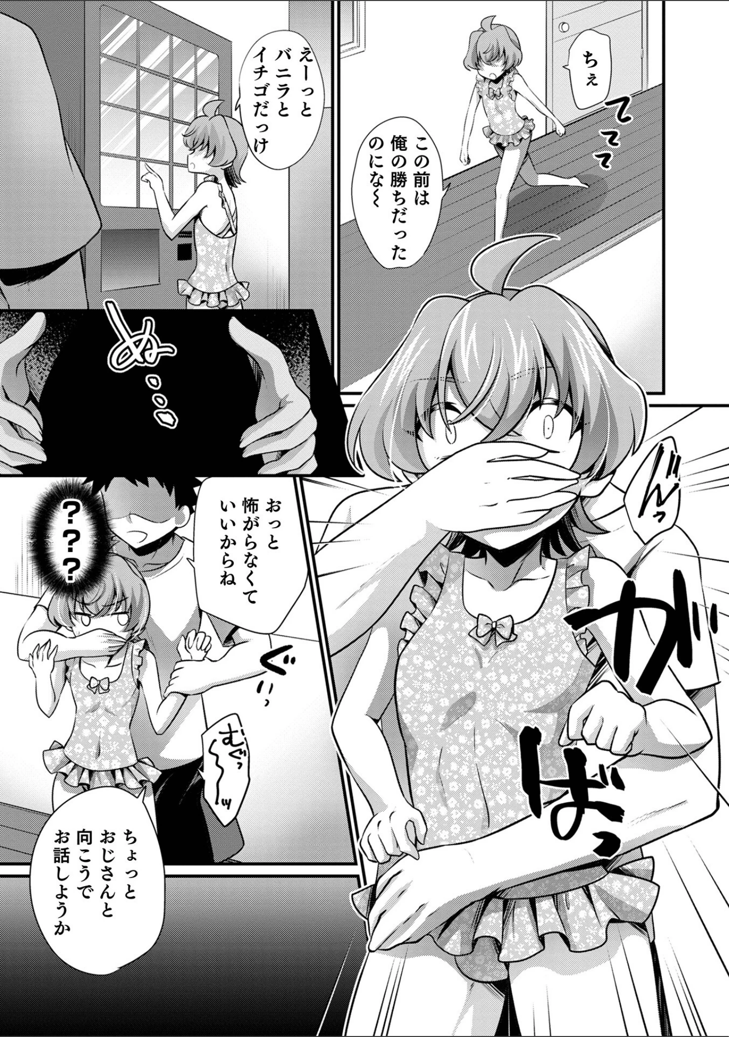 「オトコのコHEAVEN Vol.64」（MTNO） 試し読み 9ページ目