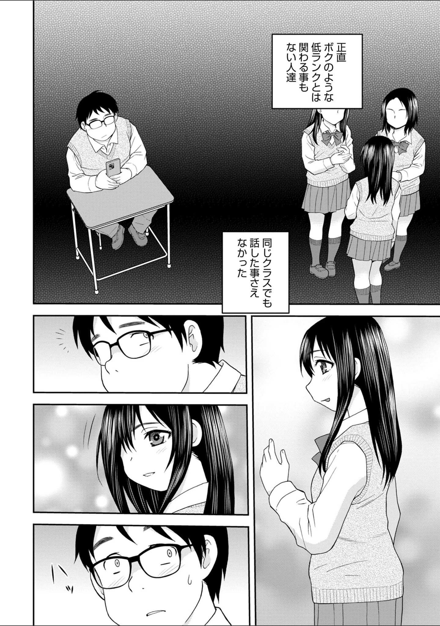 「WEB版コミック激ヤバ！167」（黒木秀彦） 試し読み 16ページ目