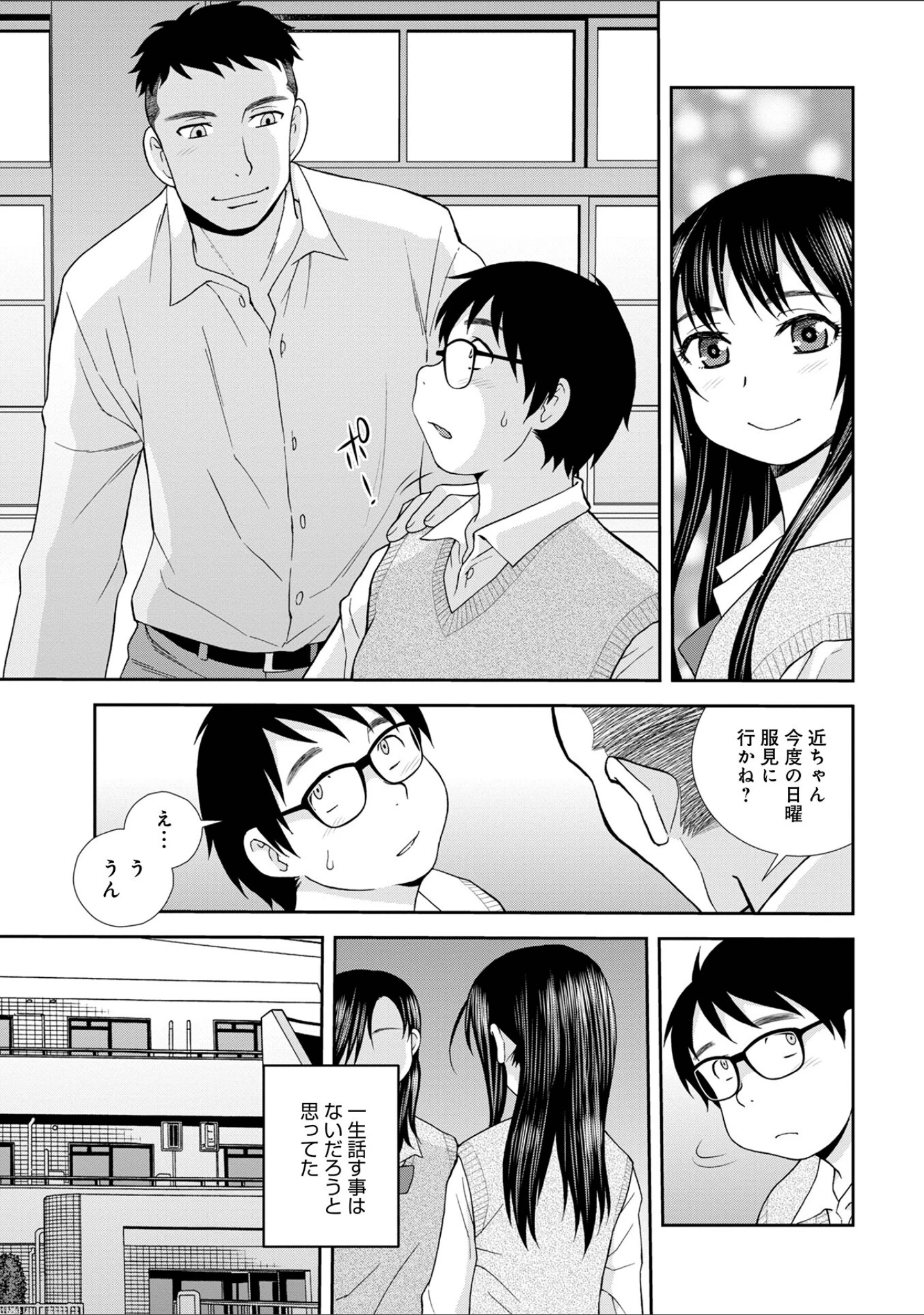 「WEB版コミック激ヤバ！167」（黒木秀彦） 試し読み 17ページ目