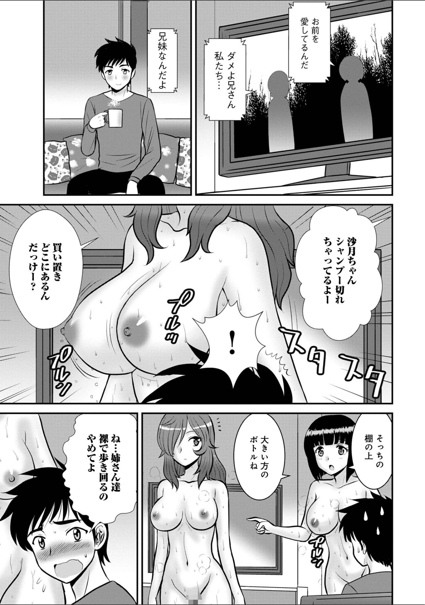 「WEB版コミック激ヤバ！167」（黒木秀彦） 試し読み 19ページ目