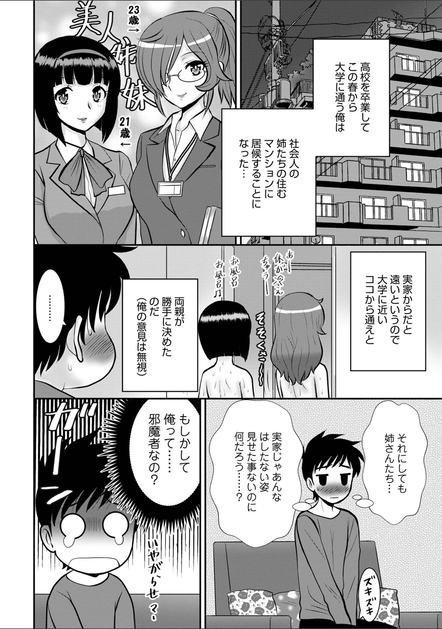 「WEB版コミック激ヤバ！167」（黒木秀彦） 試し読み 22ページ目