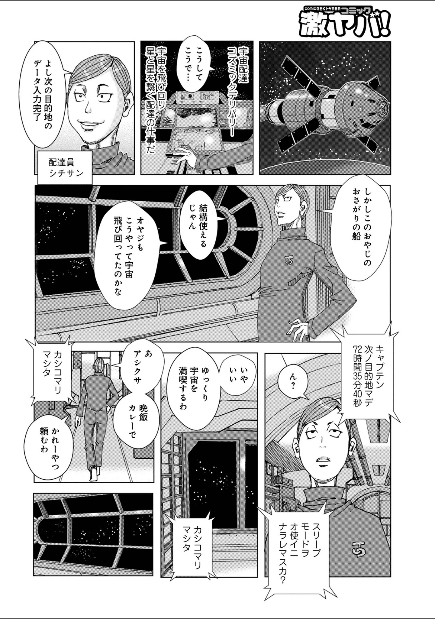 「WEB版コミック激ヤバ！167」（黒木秀彦） 試し読み 28ページ目