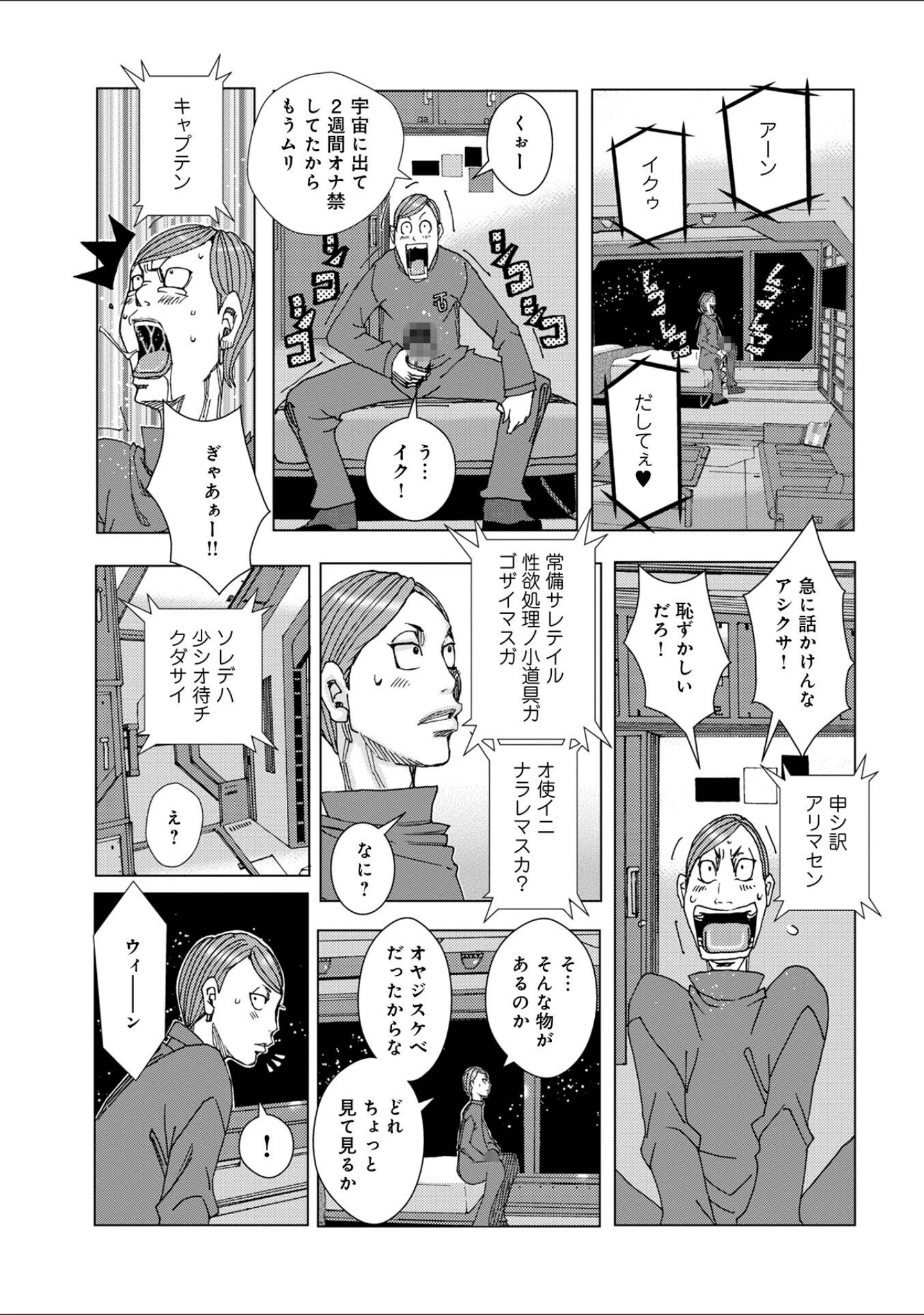 「WEB版コミック激ヤバ！167」（黒木秀彦） 試し読み 29ページ目