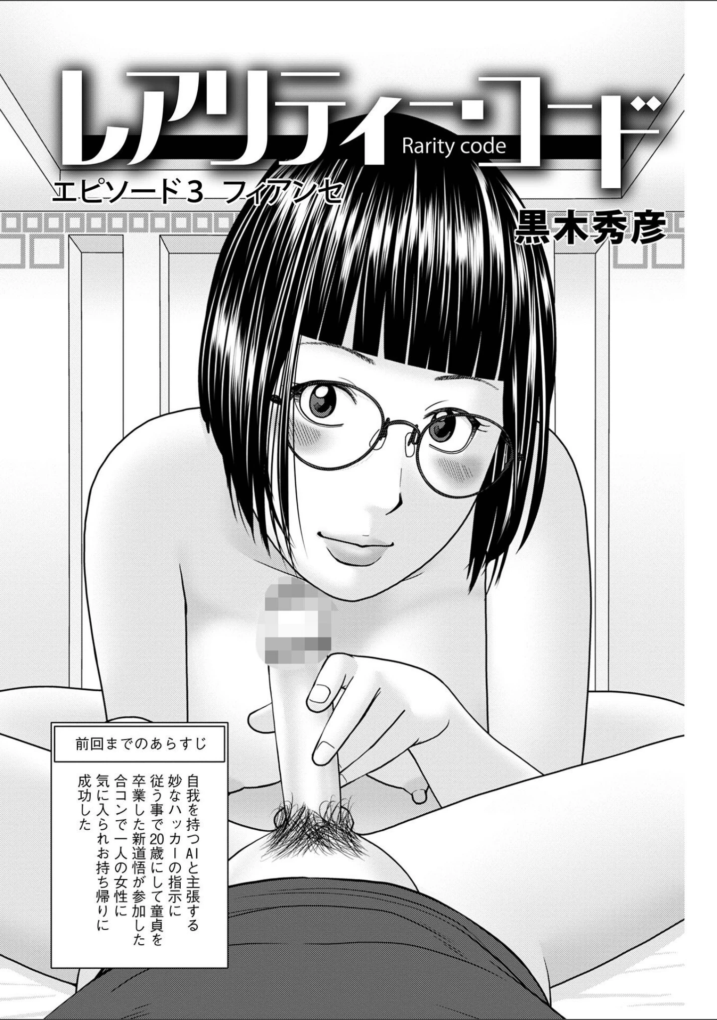 「WEB版コミック激ヤバ！167」（黒木秀彦） 試し読み 3ページ目