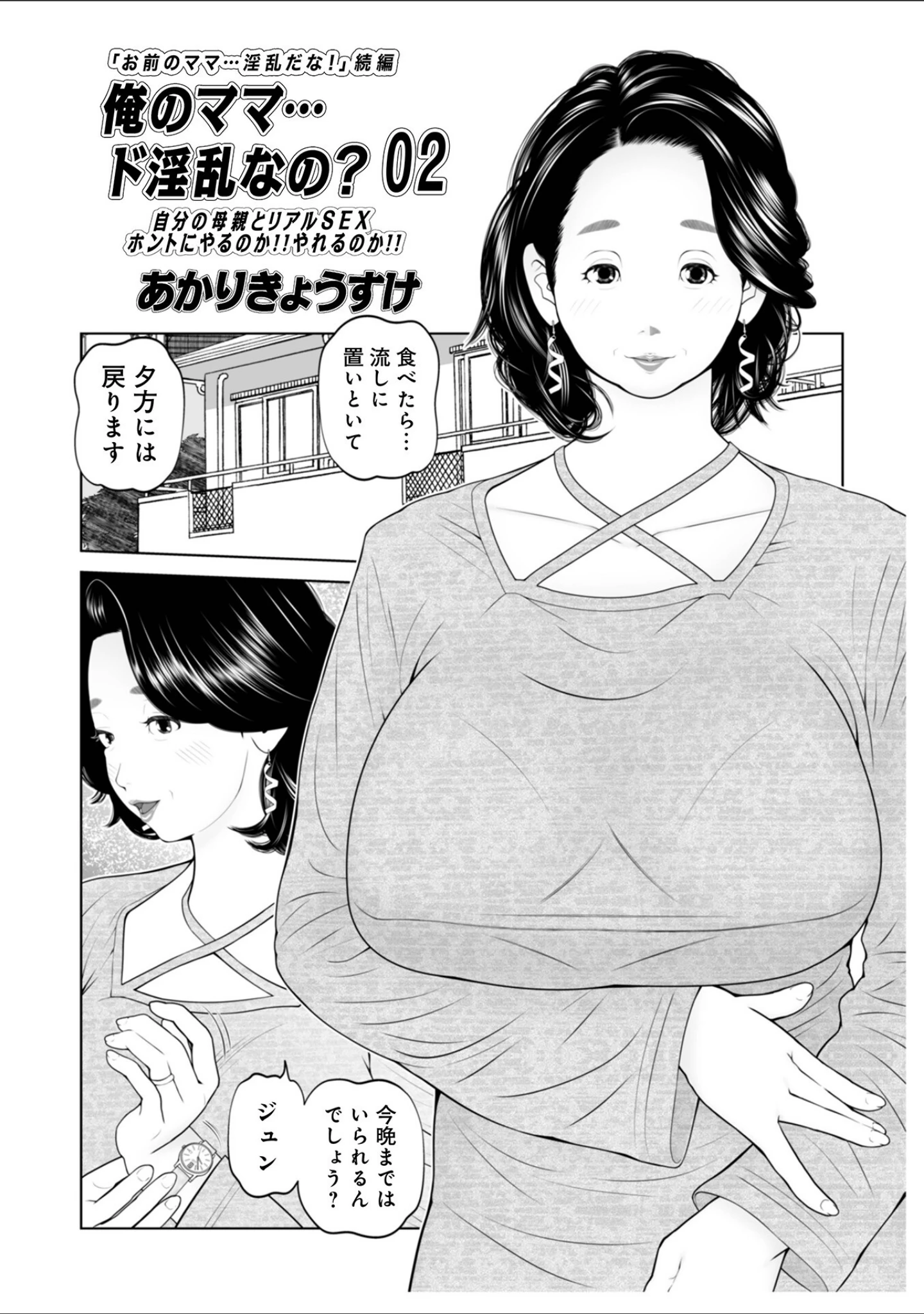 「WEB版コミック激ヤバ！167」（黒木秀彦） 試し読み 31ページ目