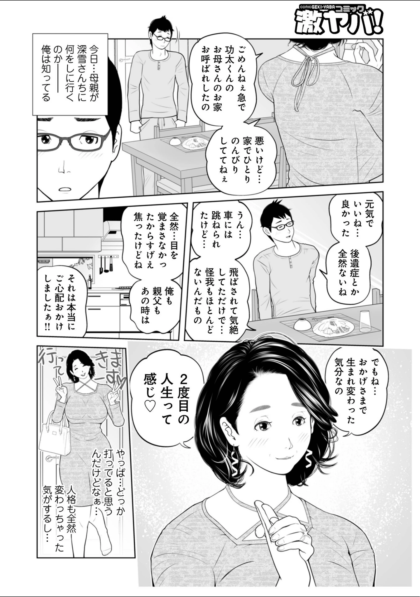「WEB版コミック激ヤバ！167」（黒木秀彦） 試し読み 32ページ目