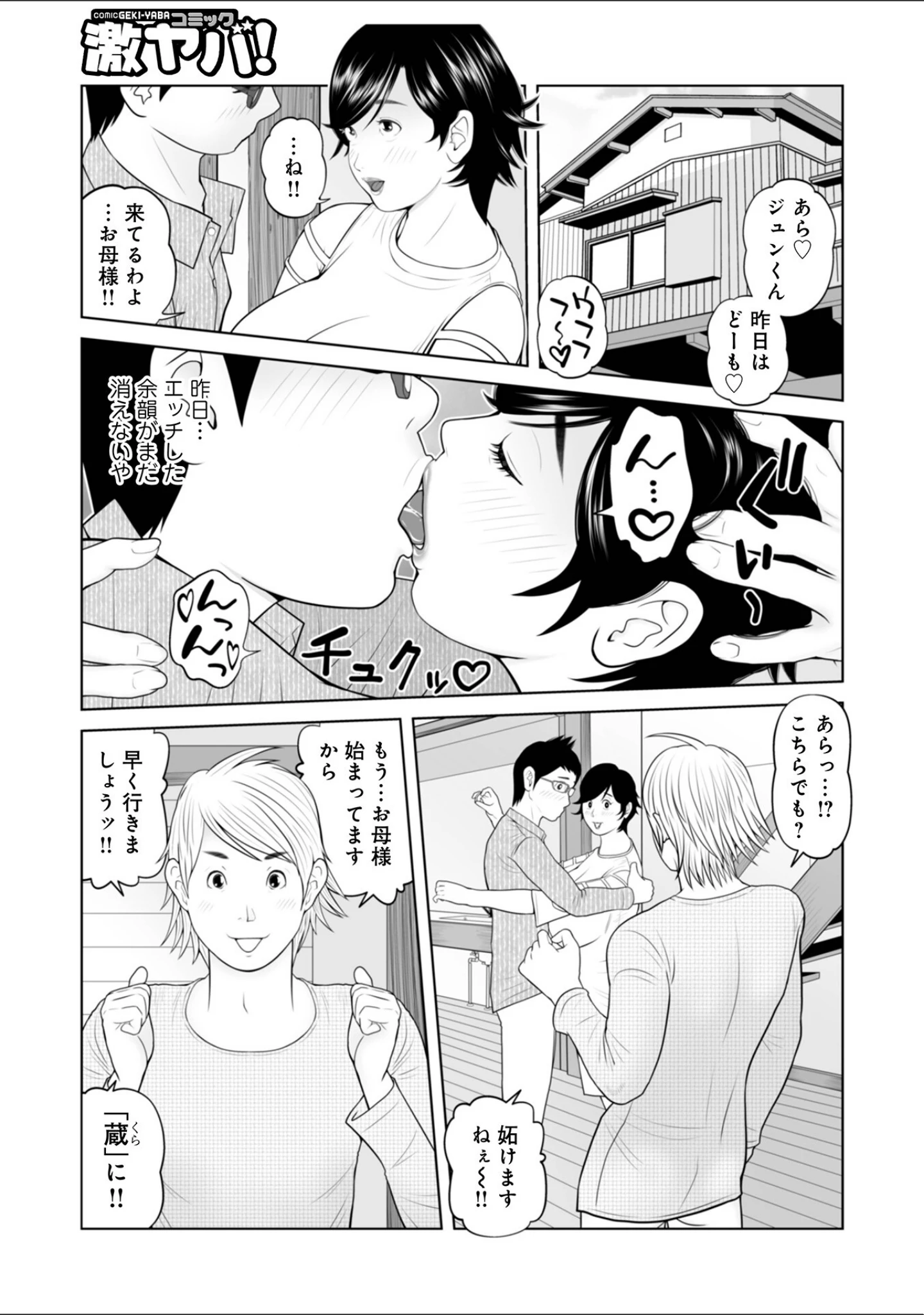 「WEB版コミック激ヤバ！167」（黒木秀彦） 試し読み 33ページ目