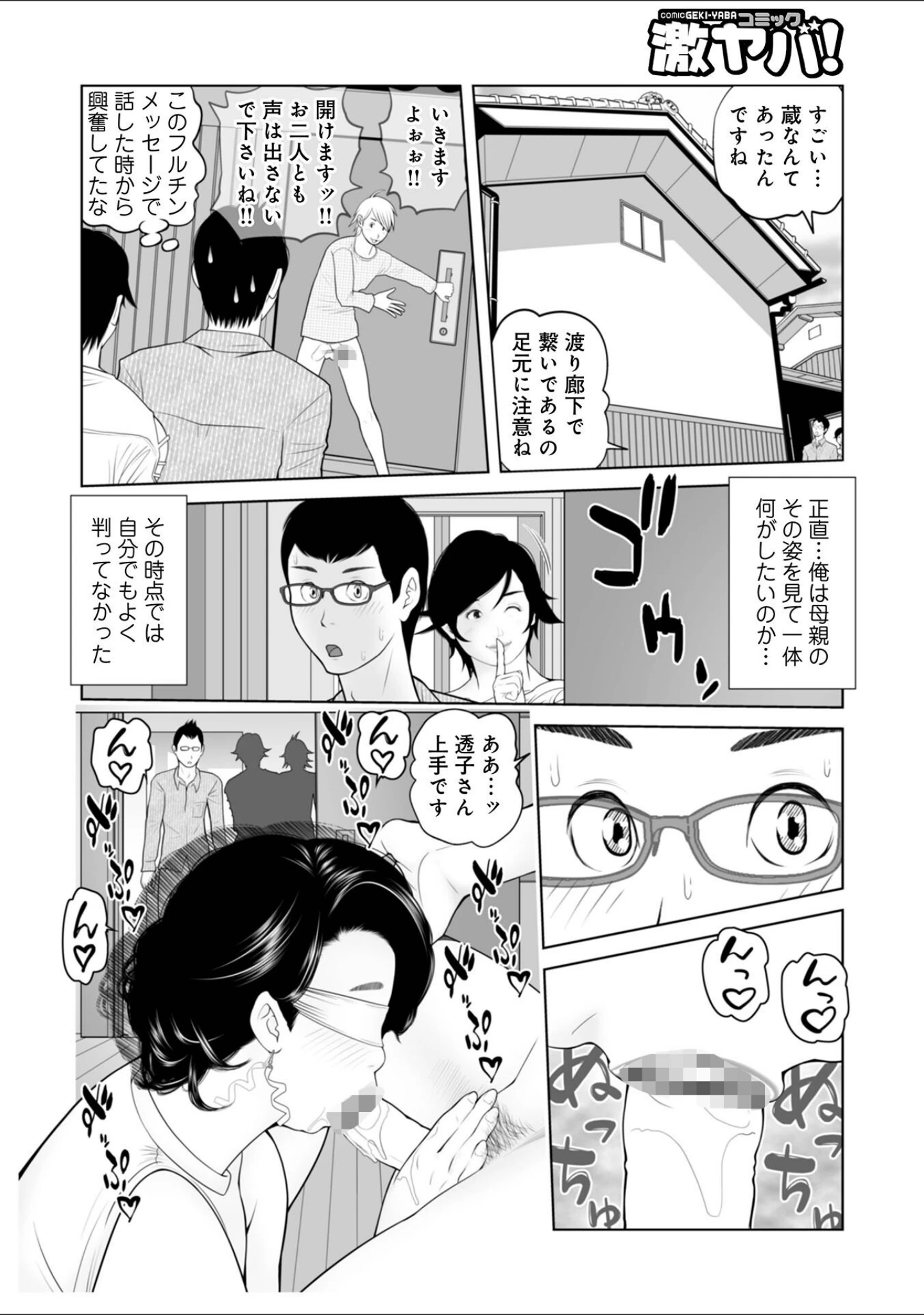 「WEB版コミック激ヤバ！167」（黒木秀彦） 試し読み 34ページ目