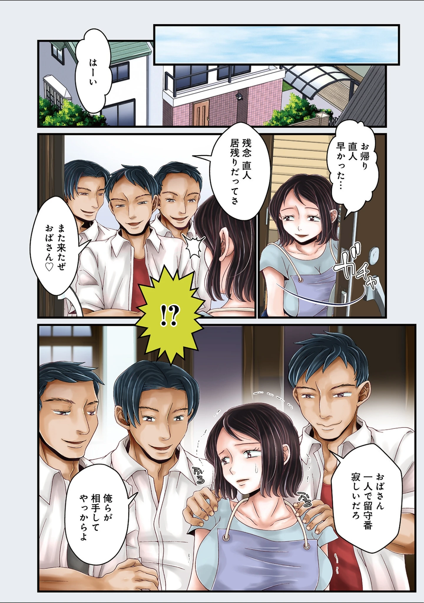 「WEB版コミック激ヤバ！167」（黒木秀彦） 試し読み 42ページ目