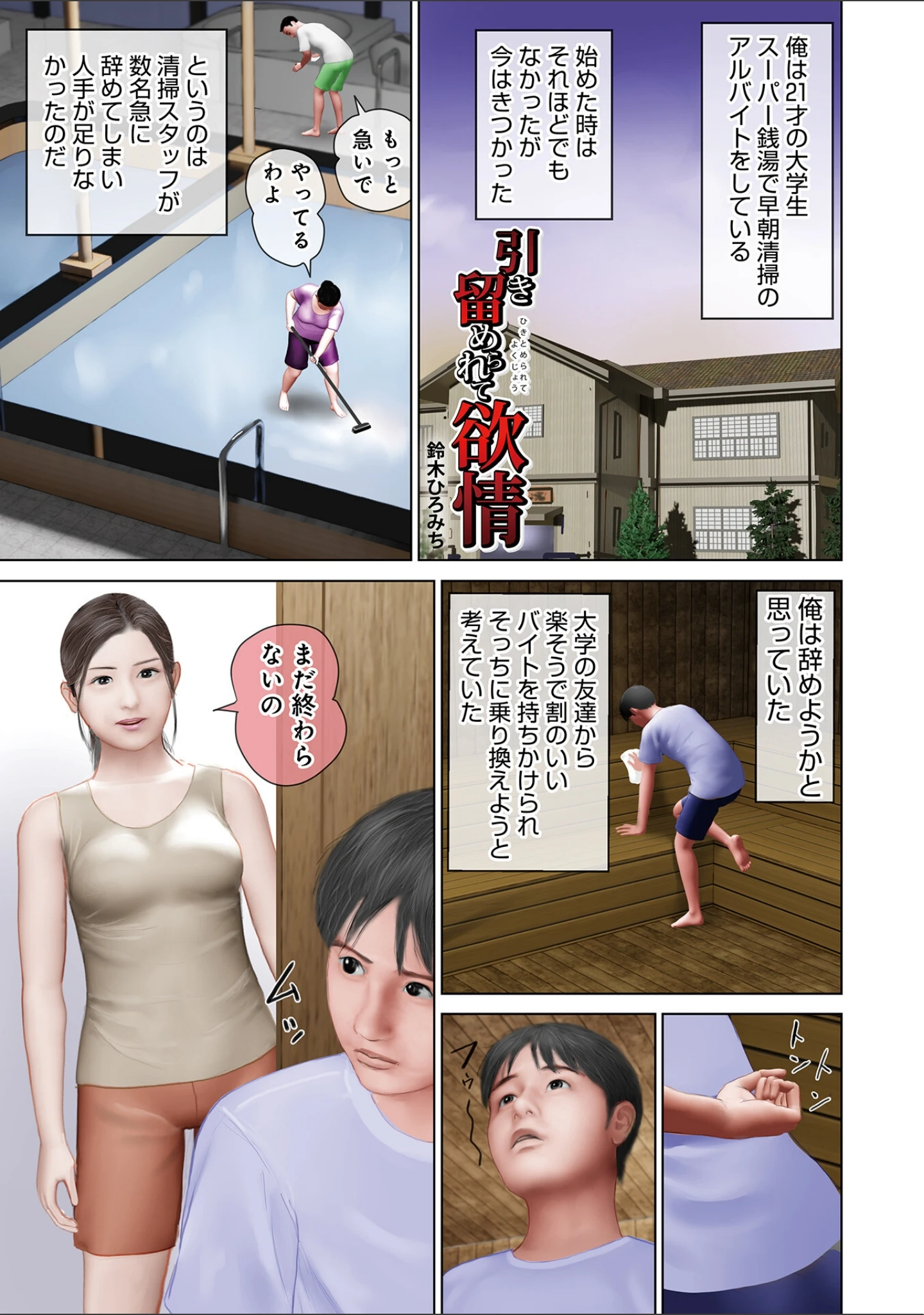 「WEB版コミック激ヤバ！167」（黒木秀彦） 試し読み 7ページ目