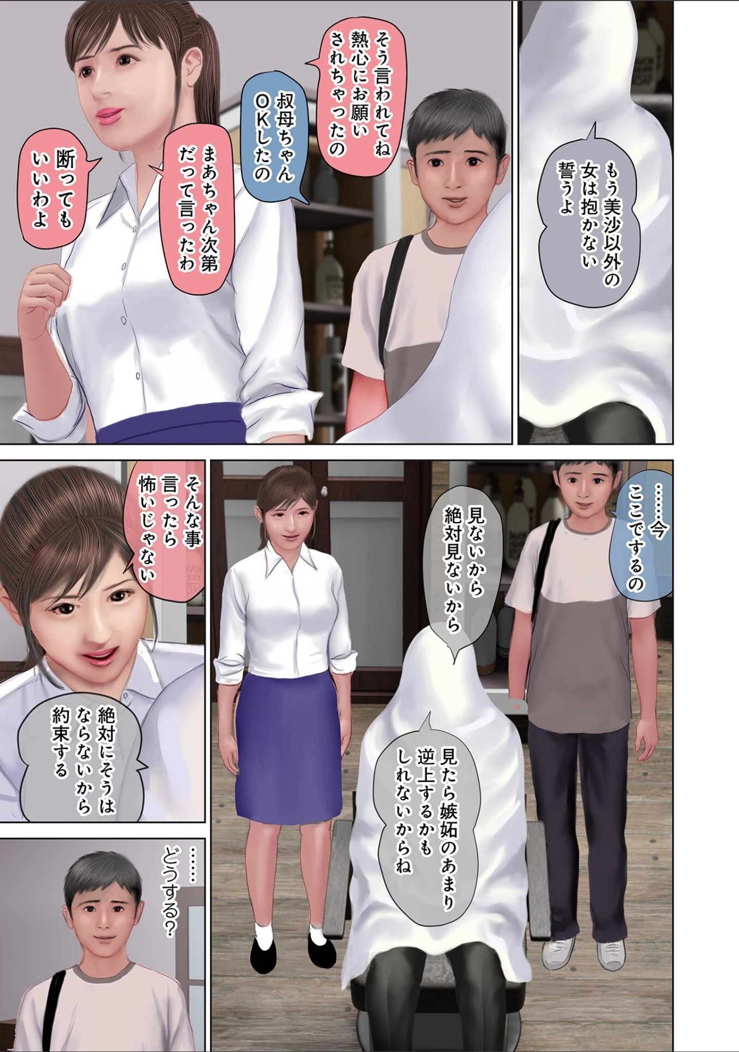 「生入れ中出し溢れ滴る陰唇」（鈴木ひろみち） 試し読み 17ページ目
