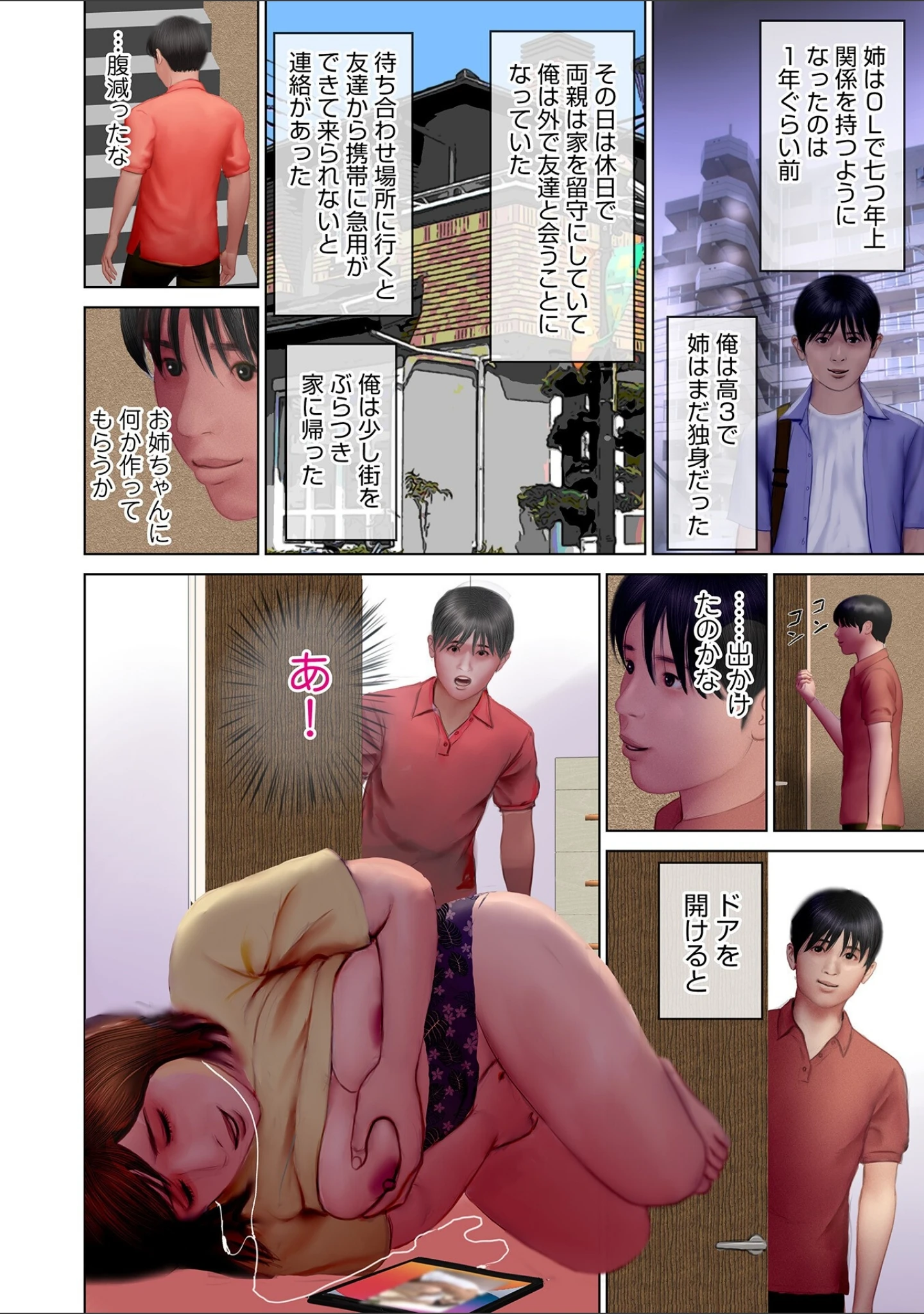 「生入れ中出し溢れ滴る陰唇」（鈴木ひろみち） 試し読み 4ページ目