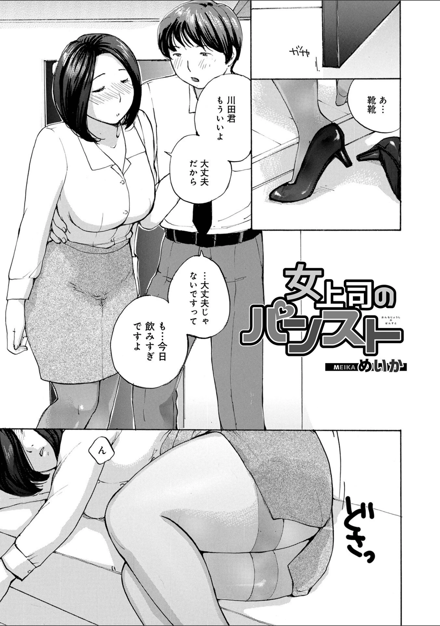 「WEB版コミック激ヤバ！168」（黒木秀彦） 試し読み 11ページ目