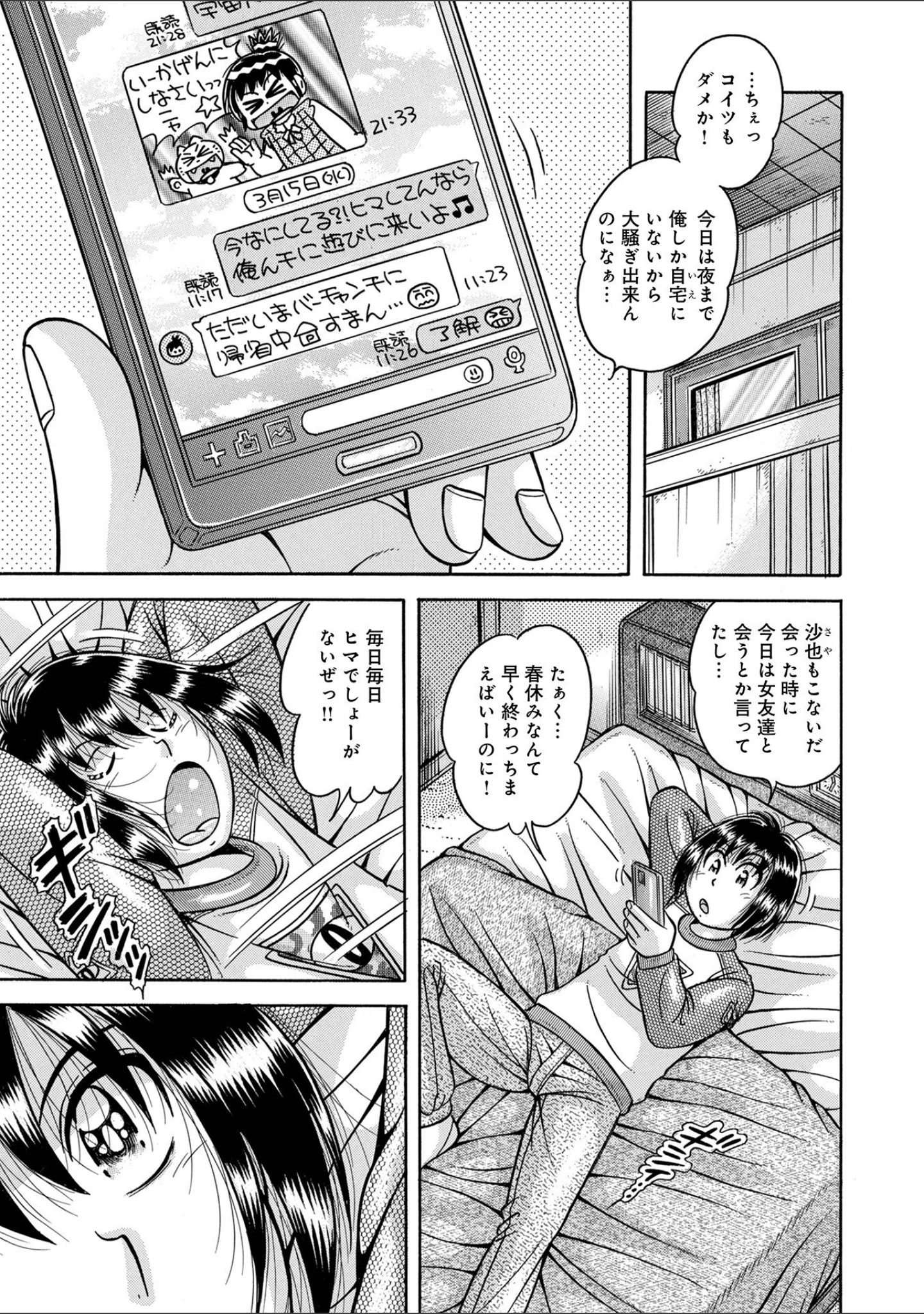 「WEB版コミック激ヤバ！168」（黒木秀彦） 試し読み 19ページ目