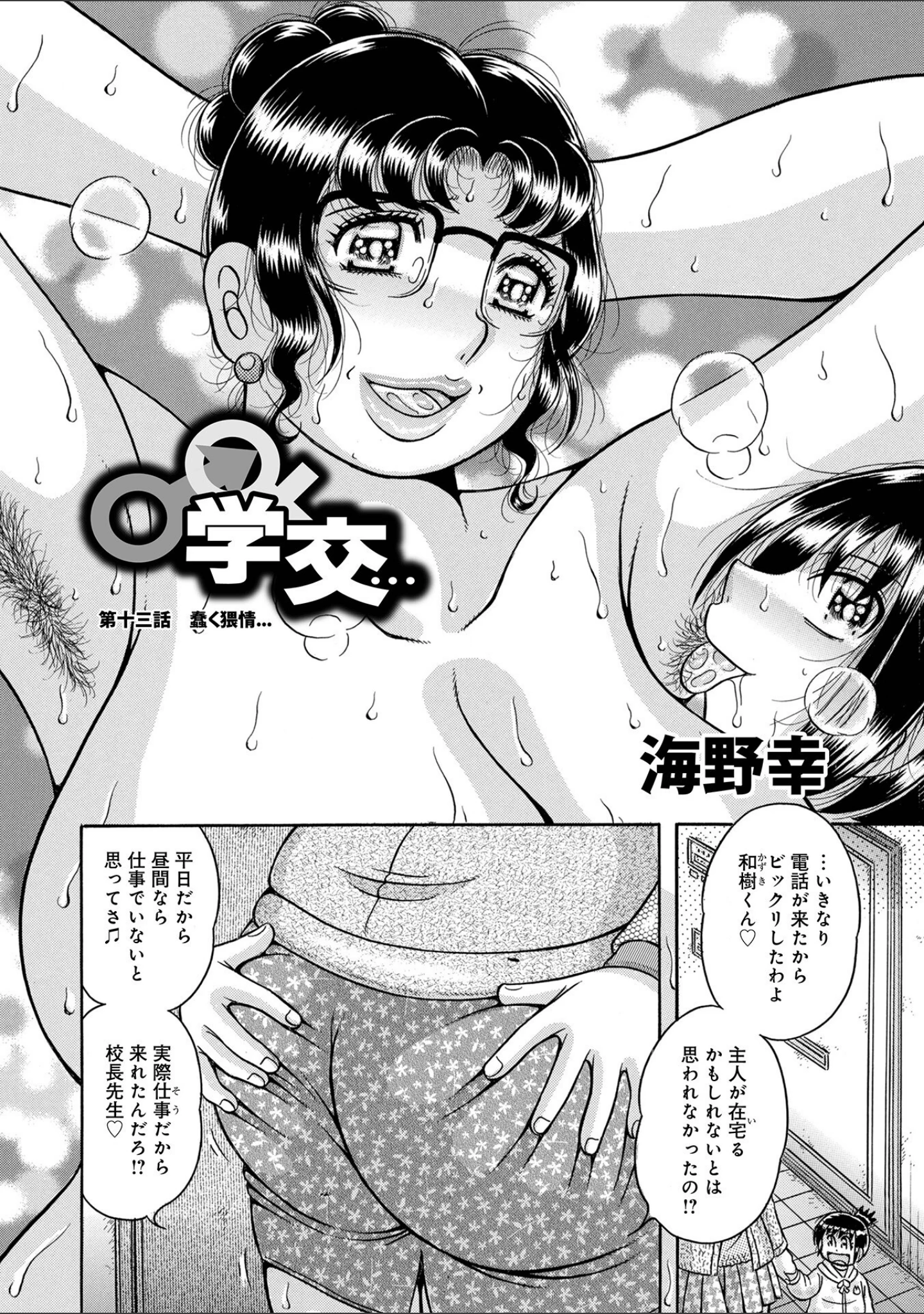 「WEB版コミック激ヤバ！168」（黒木秀彦） 試し読み 20ページ目