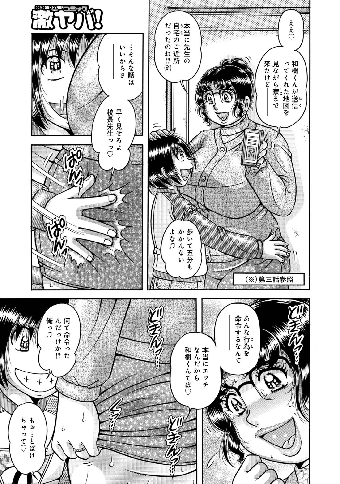 「WEB版コミック激ヤバ！168」（黒木秀彦） 試し読み 21ページ目
