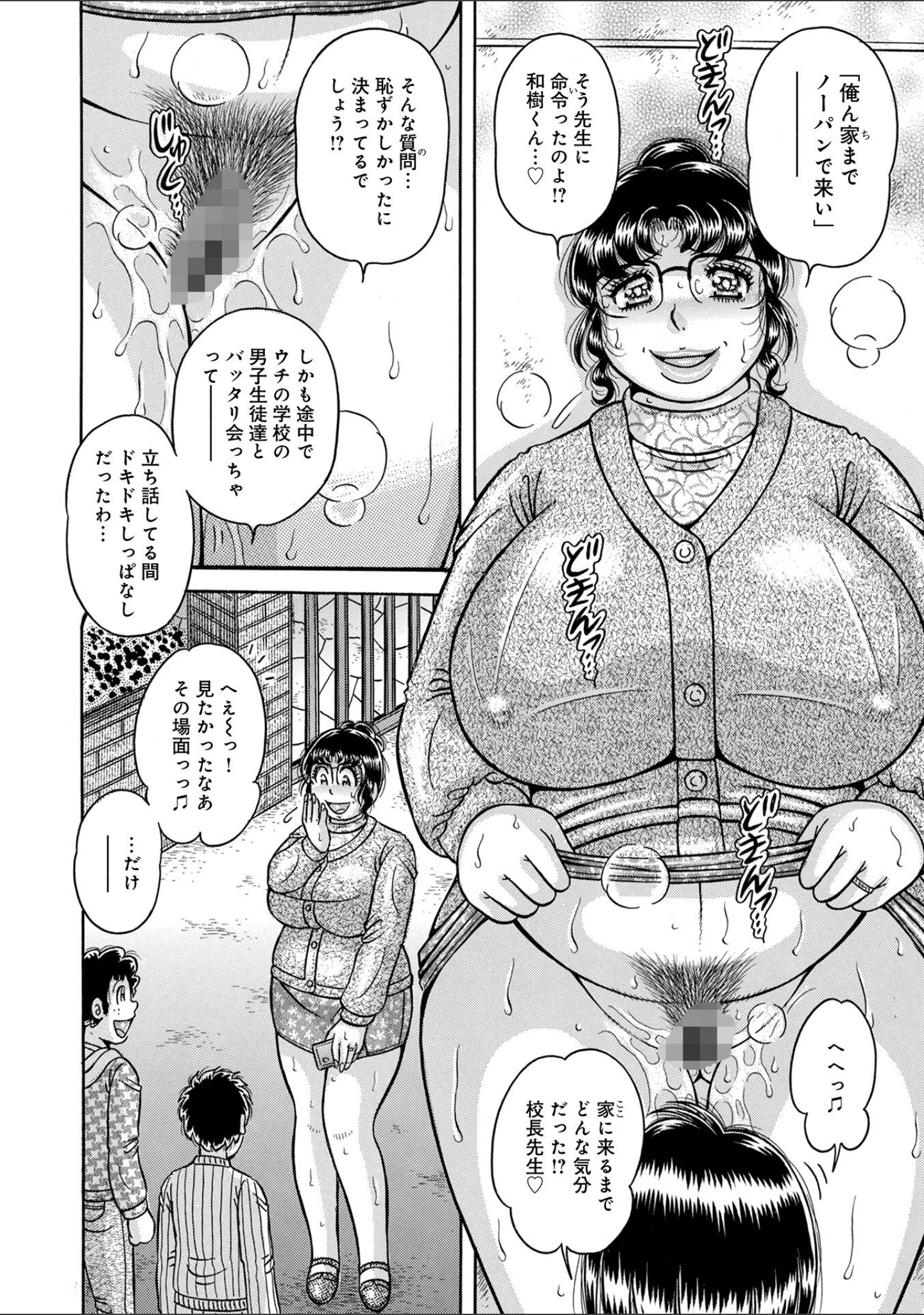 「WEB版コミック激ヤバ！168」（黒木秀彦） 試し読み 22ページ目